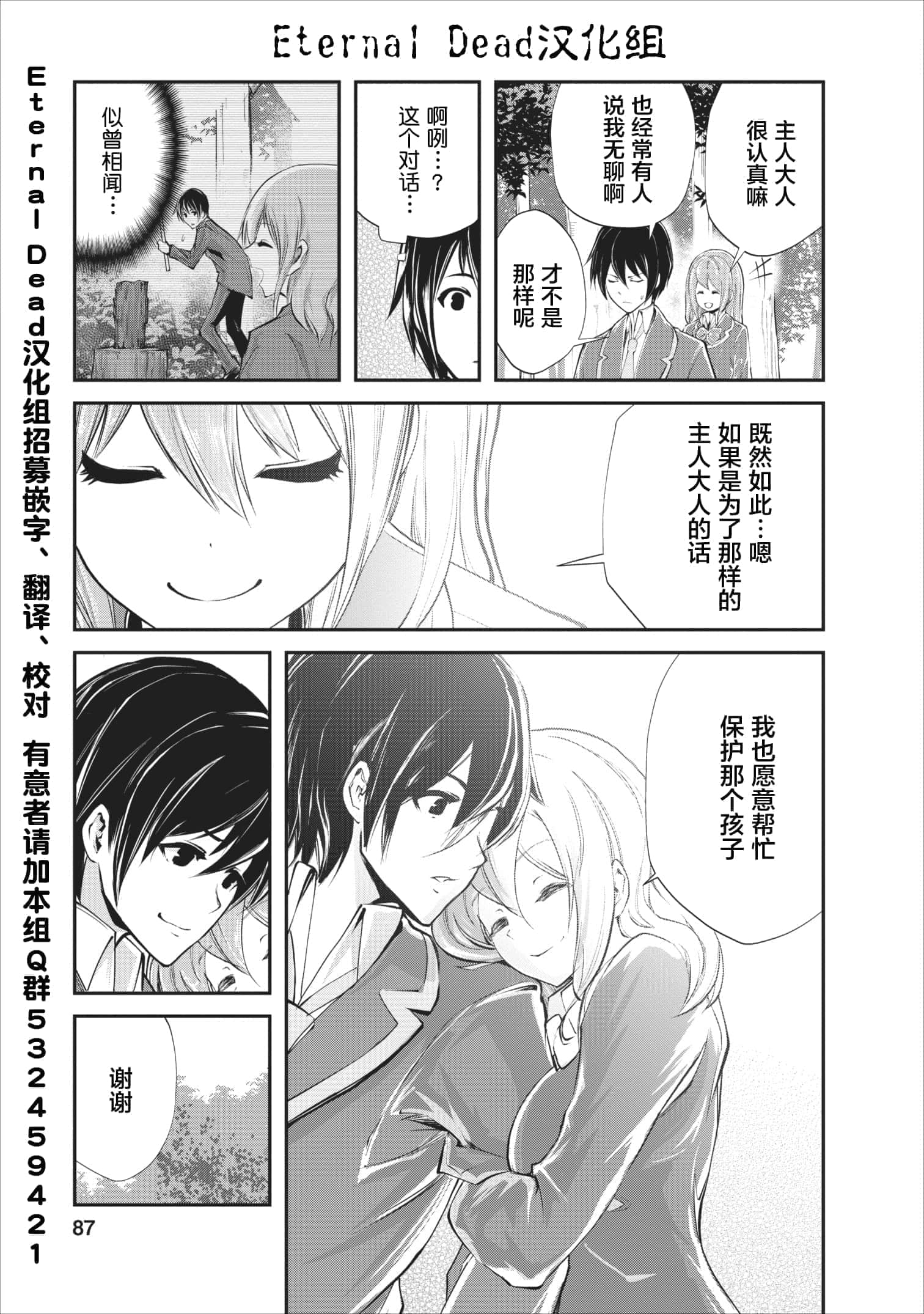 我的怪物眷族【1-90话 24-90是生肉】【モンスターのご主人様】-3