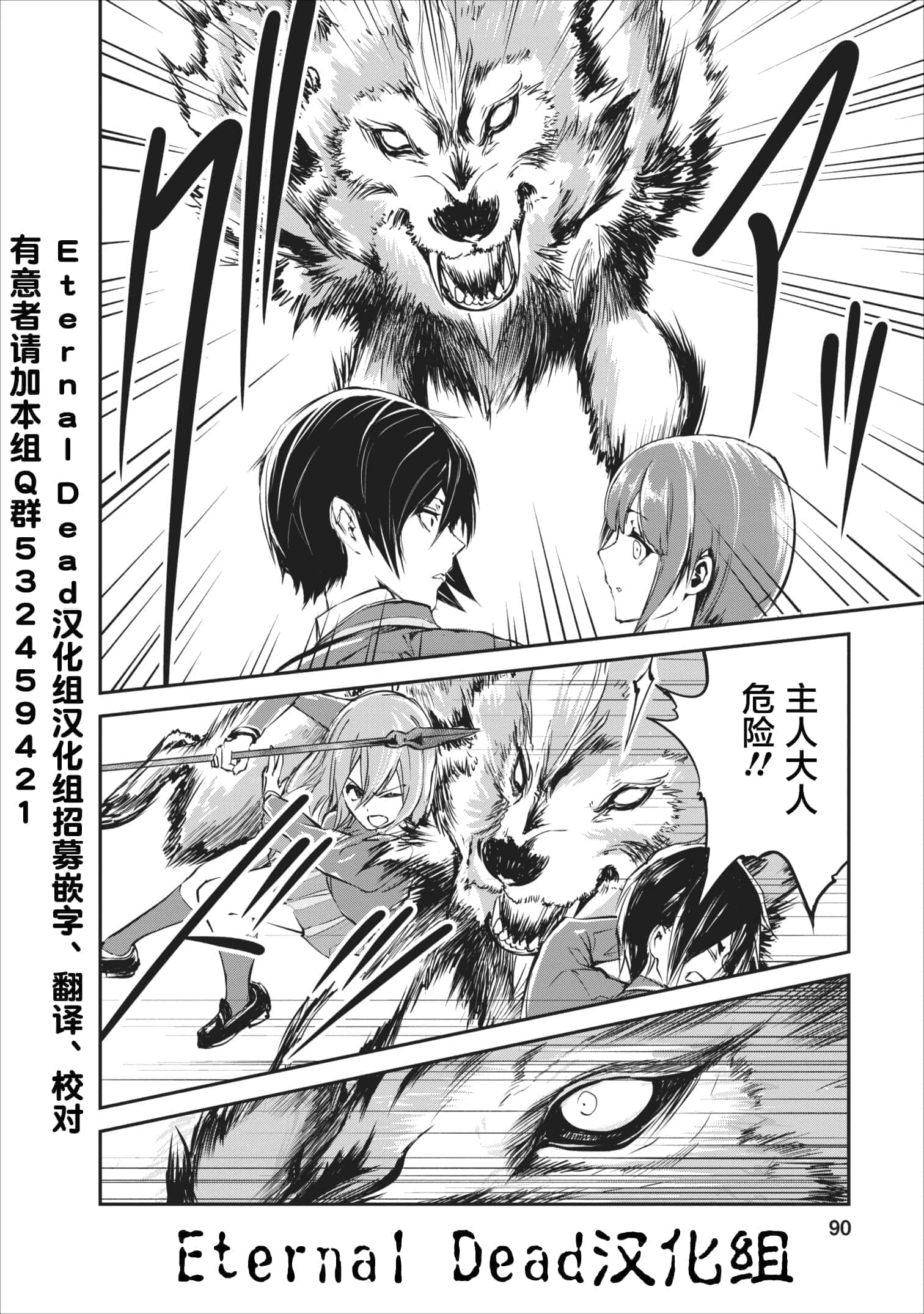 我的怪物眷族【1-90话 24-90是生肉】【モンスターのご主人様】-4