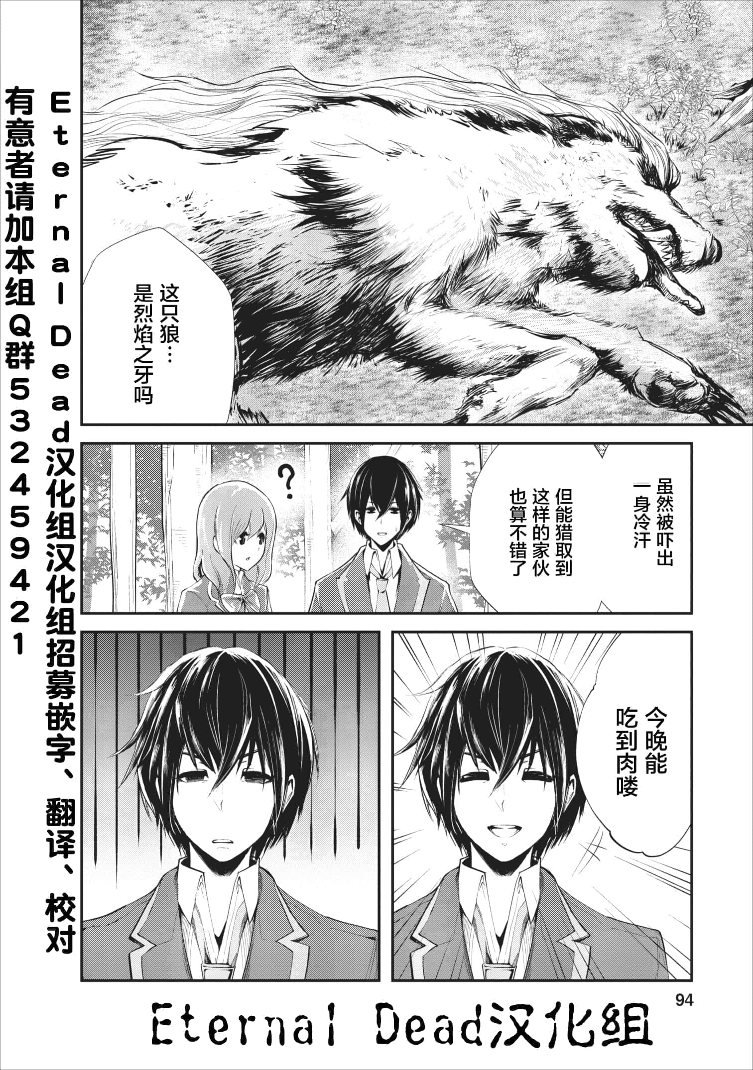 我的怪物眷族【1-90话 24-90是生肉】【モンスターのご主人様】-4