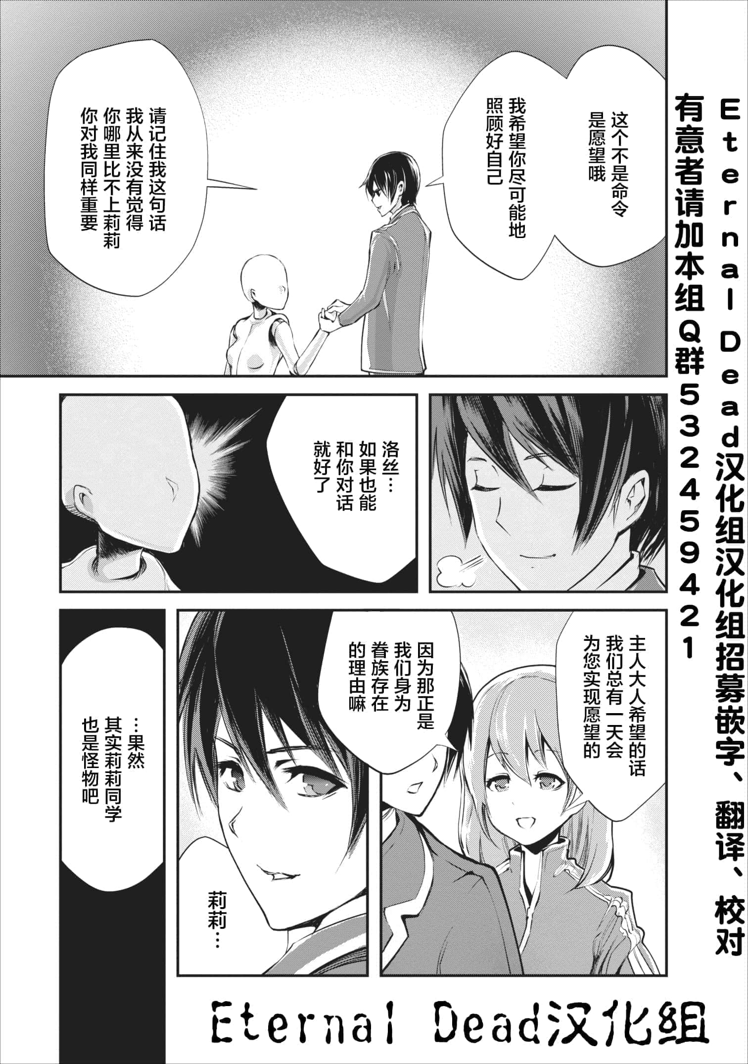 我的怪物眷族【1-90话 24-90是生肉】【モンスターのご主人様】-4