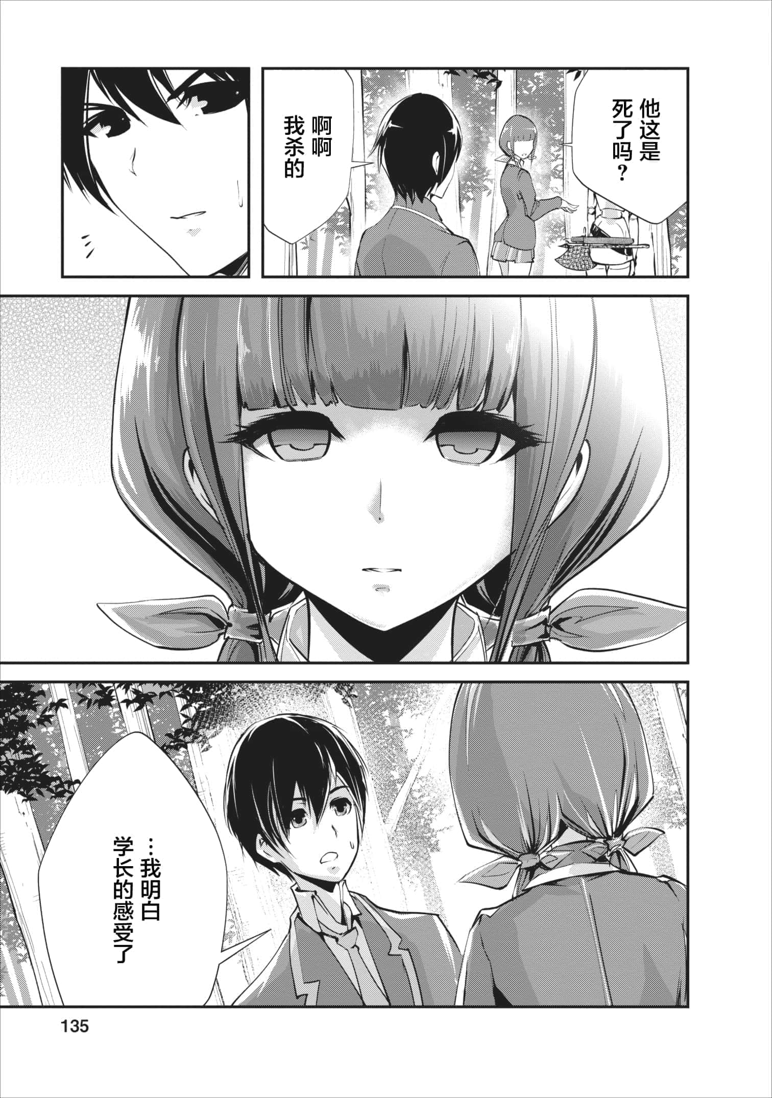 我的怪物眷族【1-90话 24-90是生肉】【モンスターのご主人様】-5