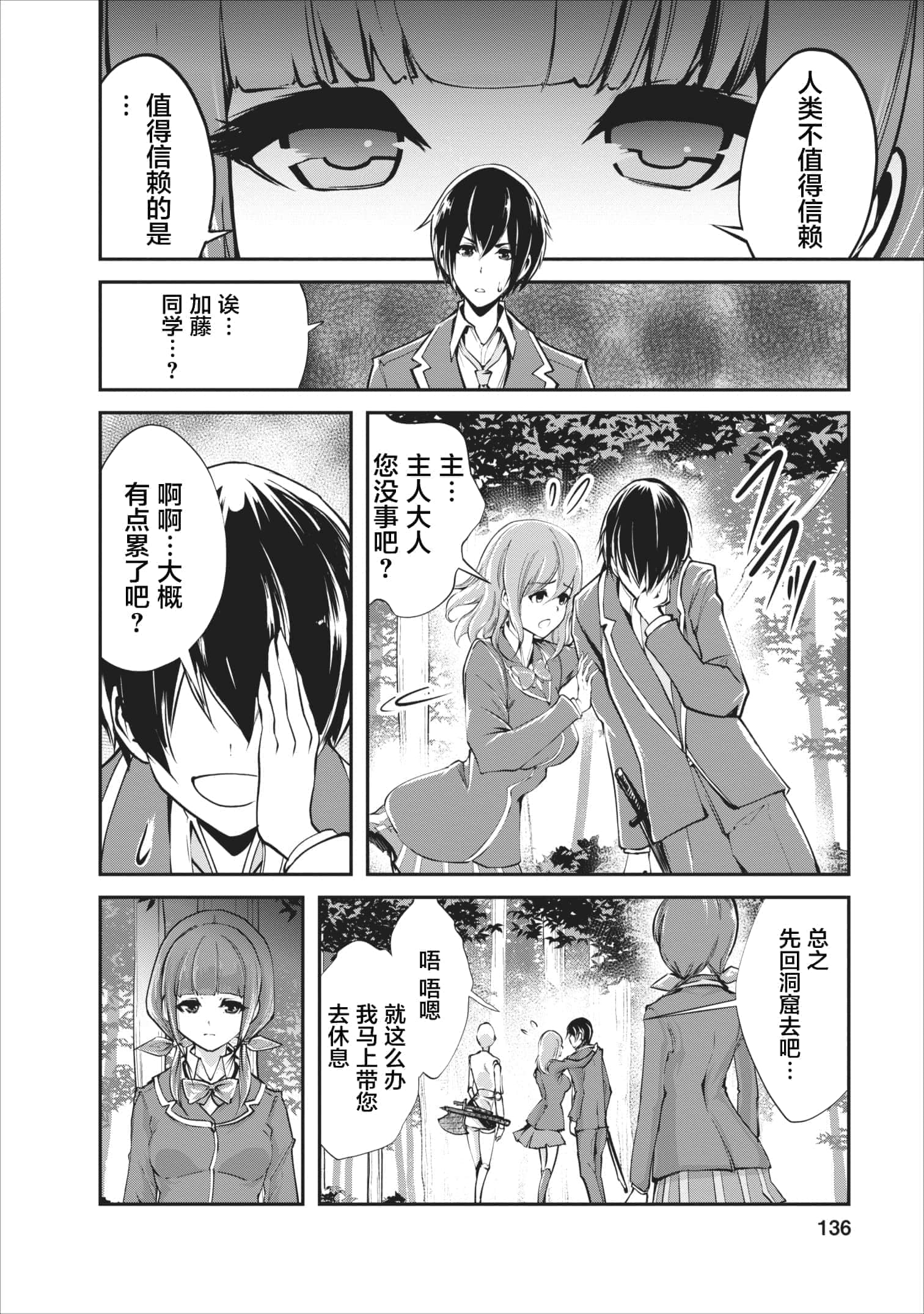 我的怪物眷族【1-90话 24-90是生肉】【モンスターのご主人様】-5