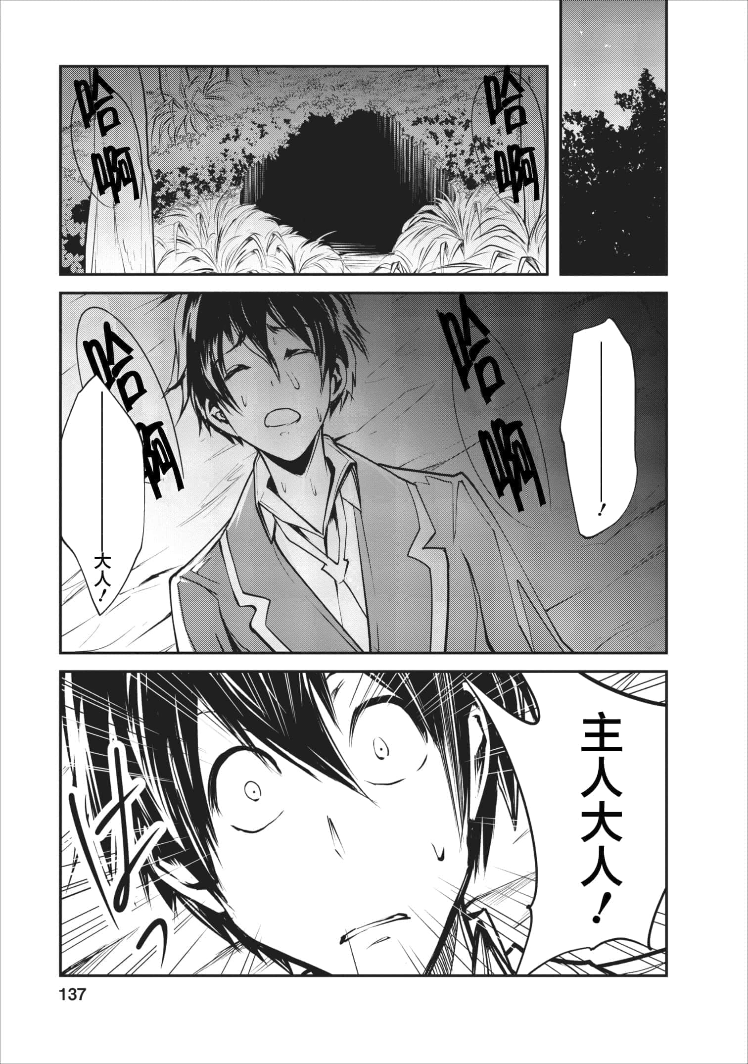 我的怪物眷族【1-90话 24-90是生肉】【モンスターのご主人様】-5