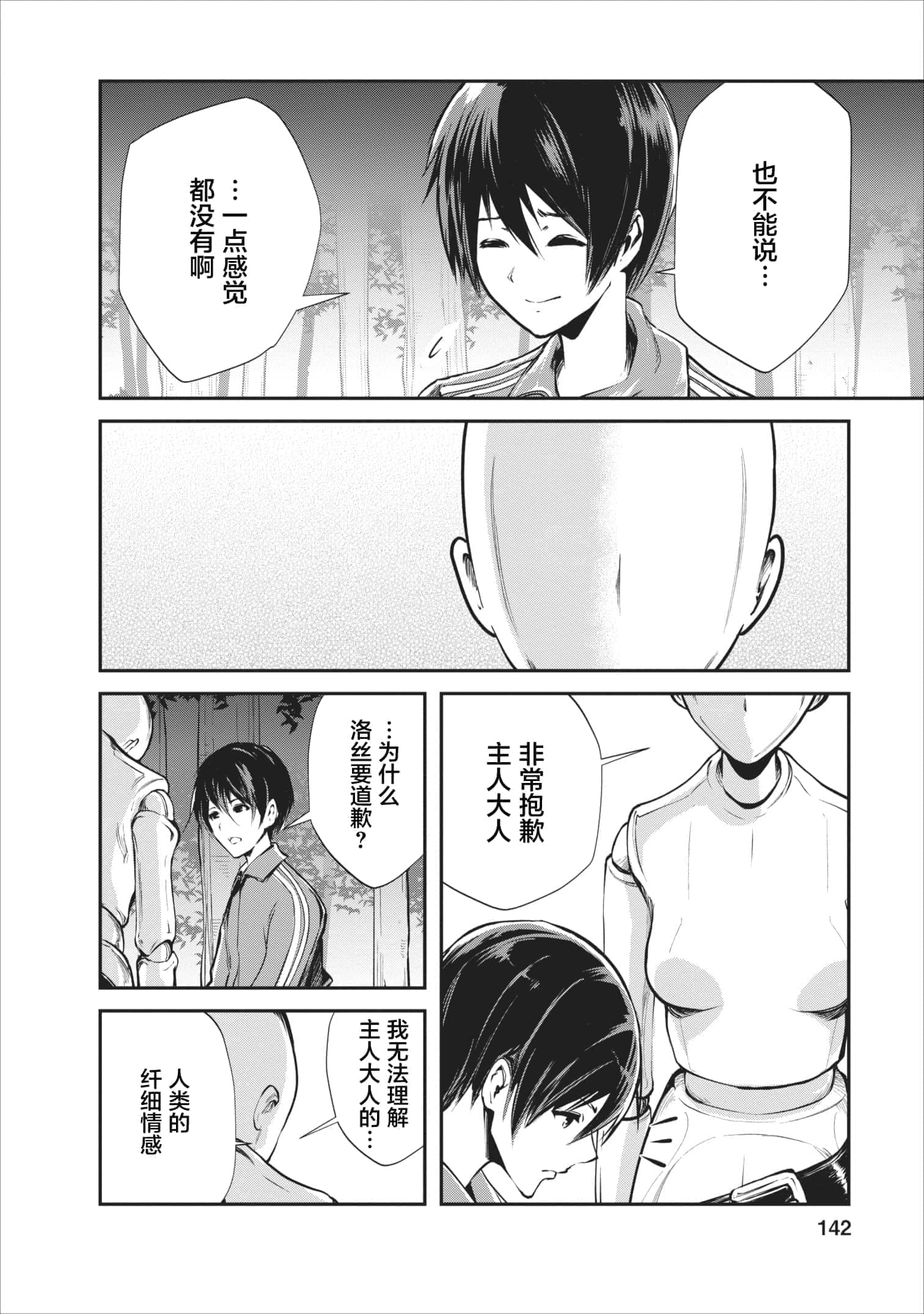 我的怪物眷族【1-90话 24-90是生肉】【モンスターのご主人様】-5