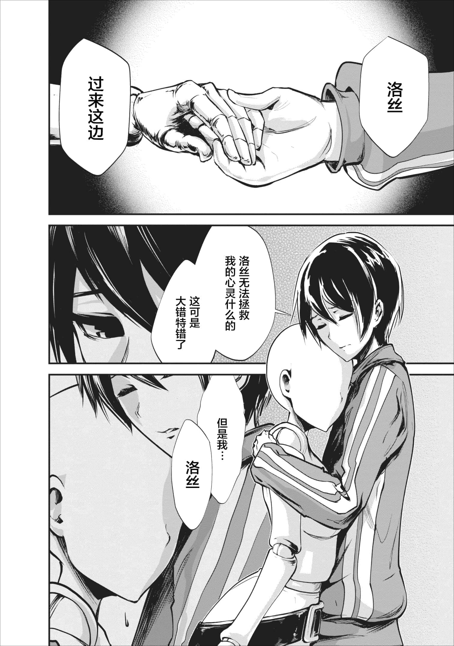 我的怪物眷族【1-90话 24-90是生肉】【モンスターのご主人様】-5