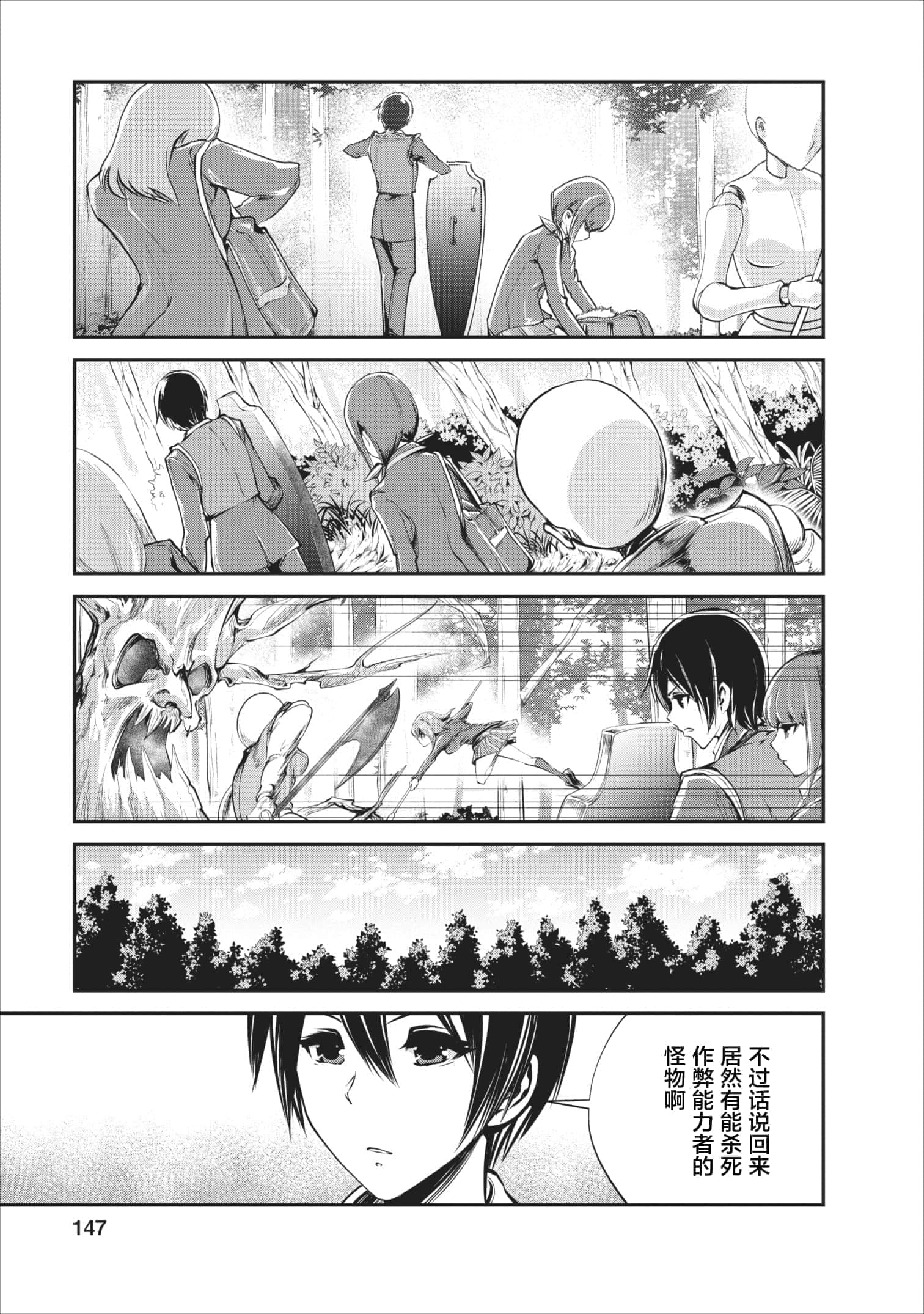 我的怪物眷族【1-90话 24-90是生肉】【モンスターのご主人様】-5