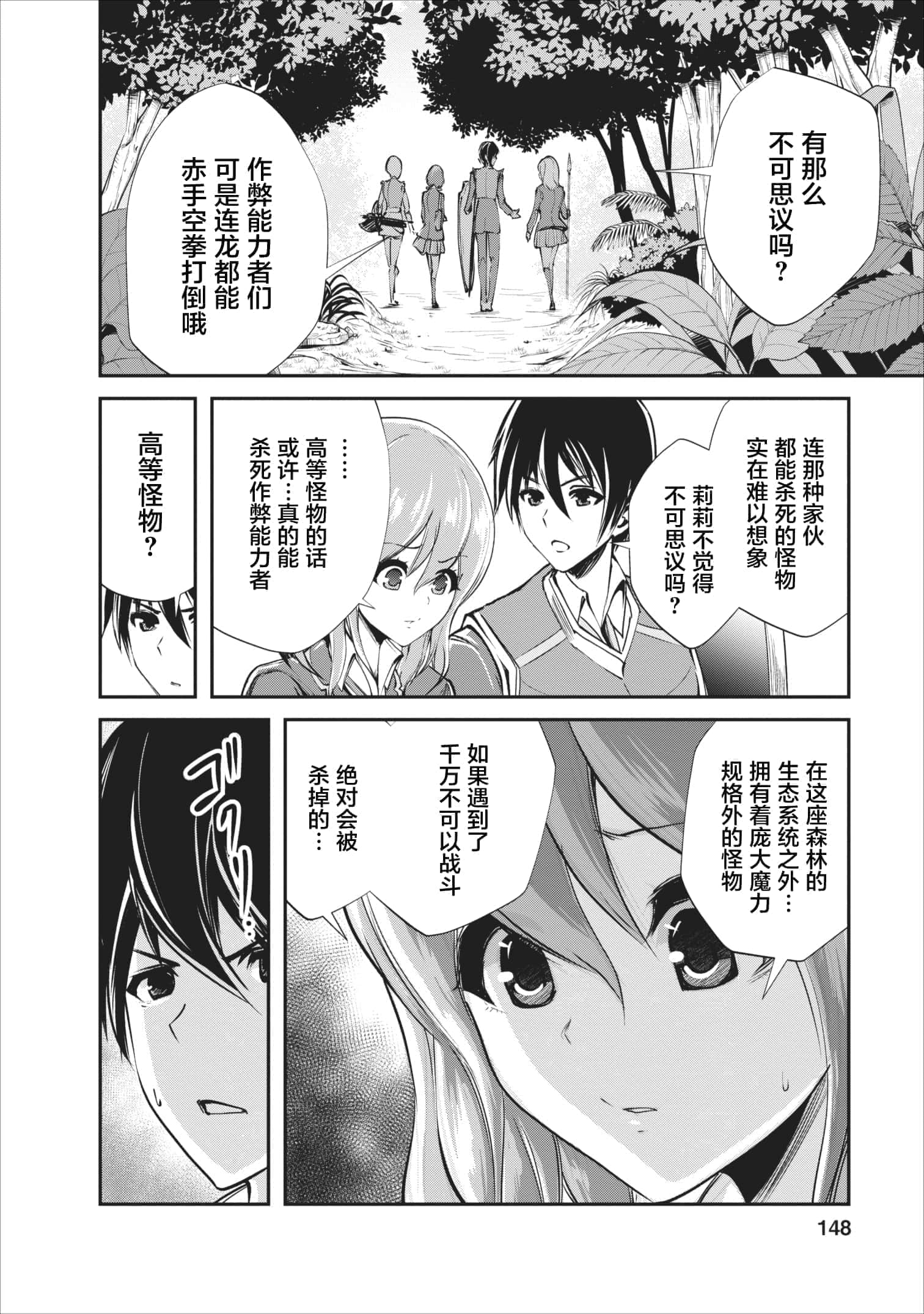 我的怪物眷族【1-90话 24-90是生肉】【モンスターのご主人様】-5