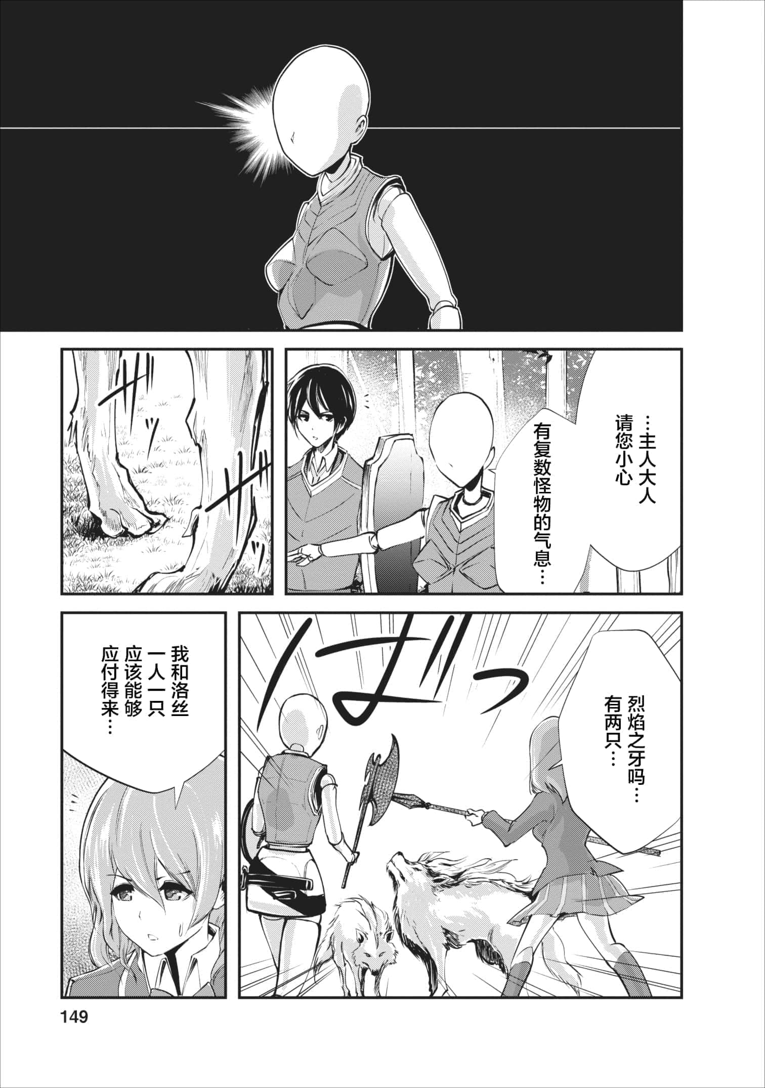 我的怪物眷族【1-90话 24-90是生肉】【モンスターのご主人様】-5