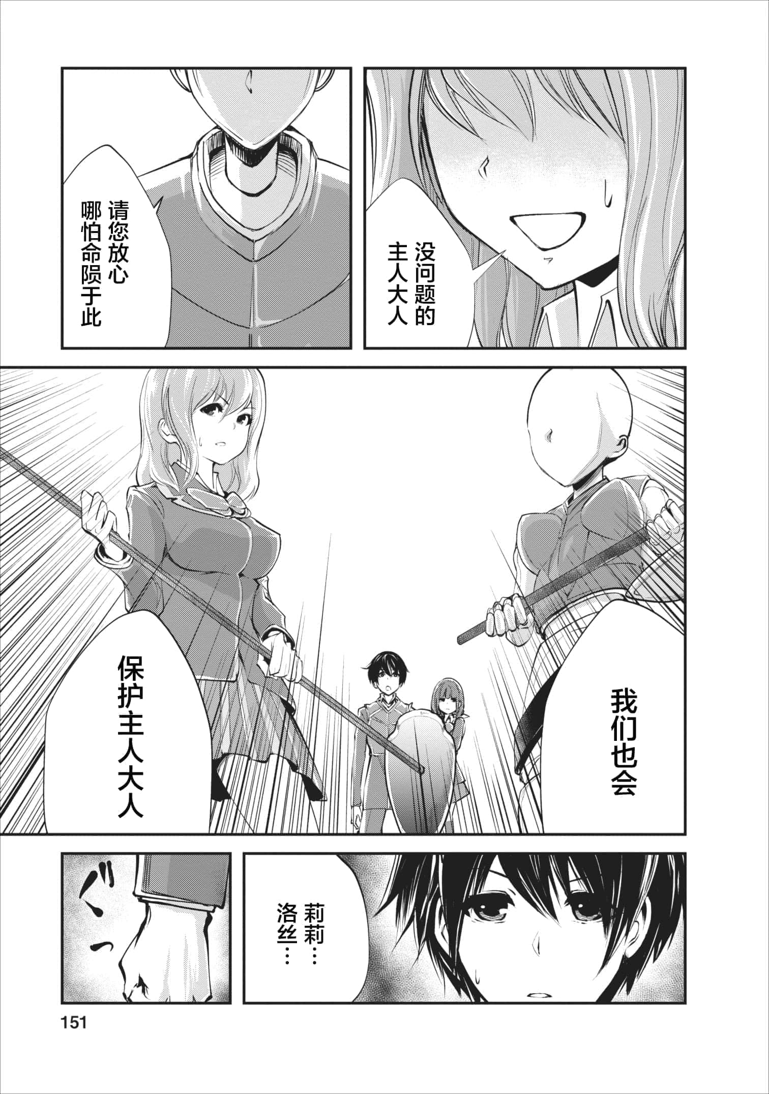 我的怪物眷族【1-90话 24-90是生肉】【モンスターのご主人様】-5