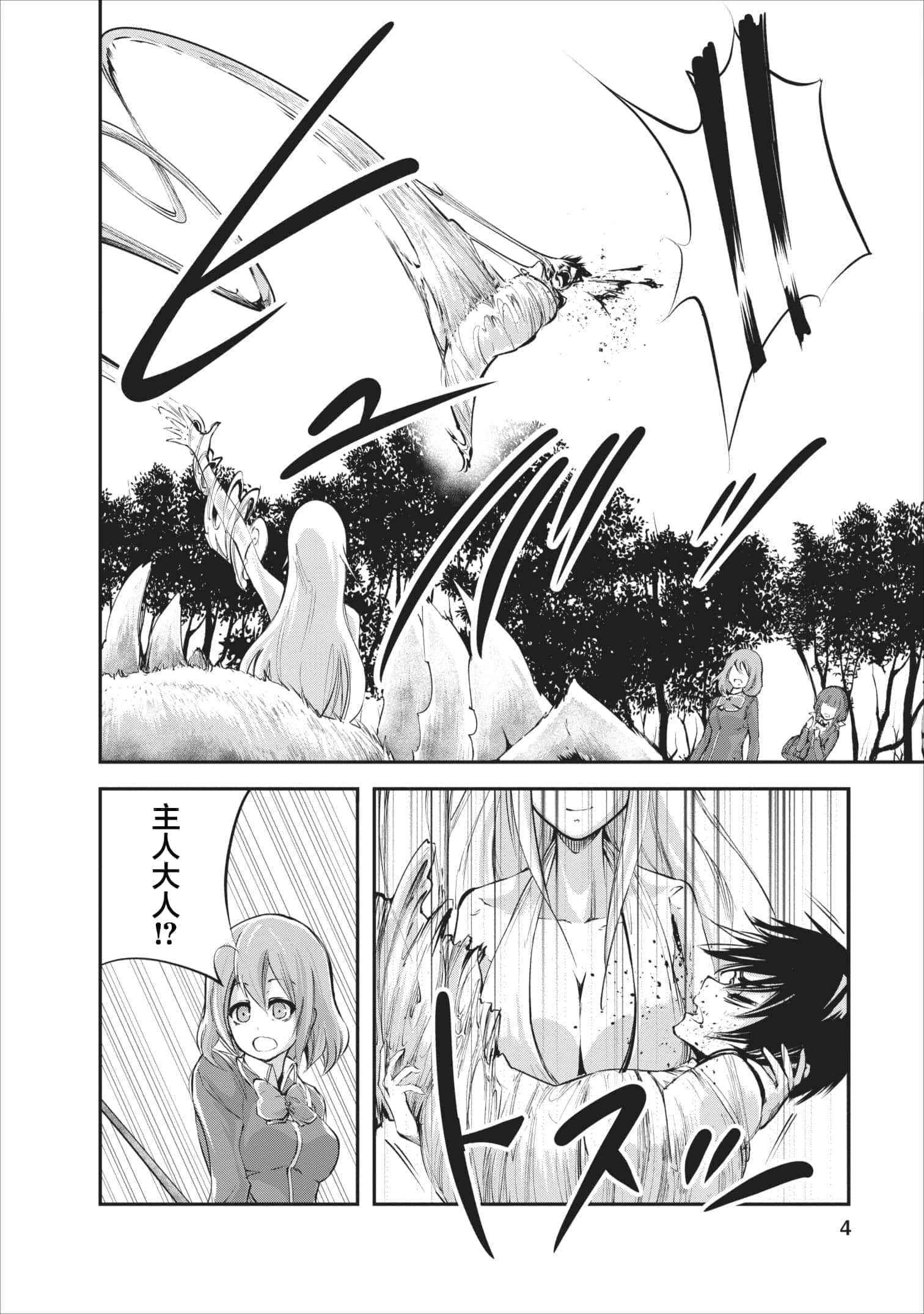 我的怪物眷族【1-90话 24-90是生肉】【モンスターのご主人様】-6