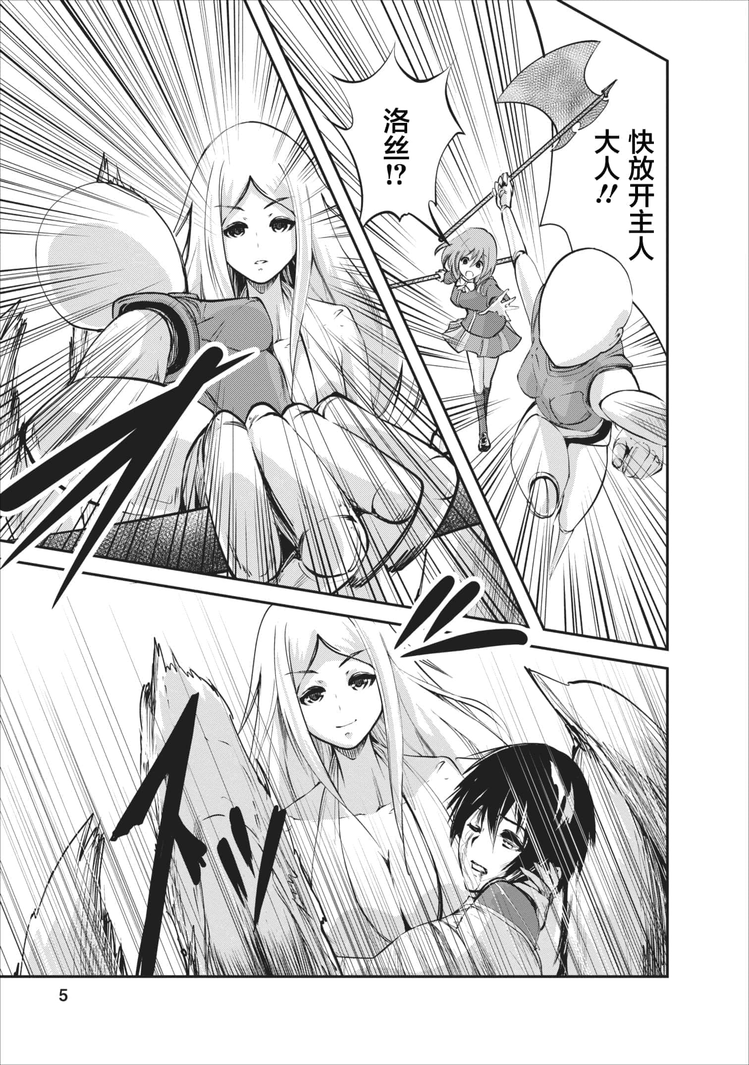 我的怪物眷族【1-90话 24-90是生肉】【モンスターのご主人様】-6