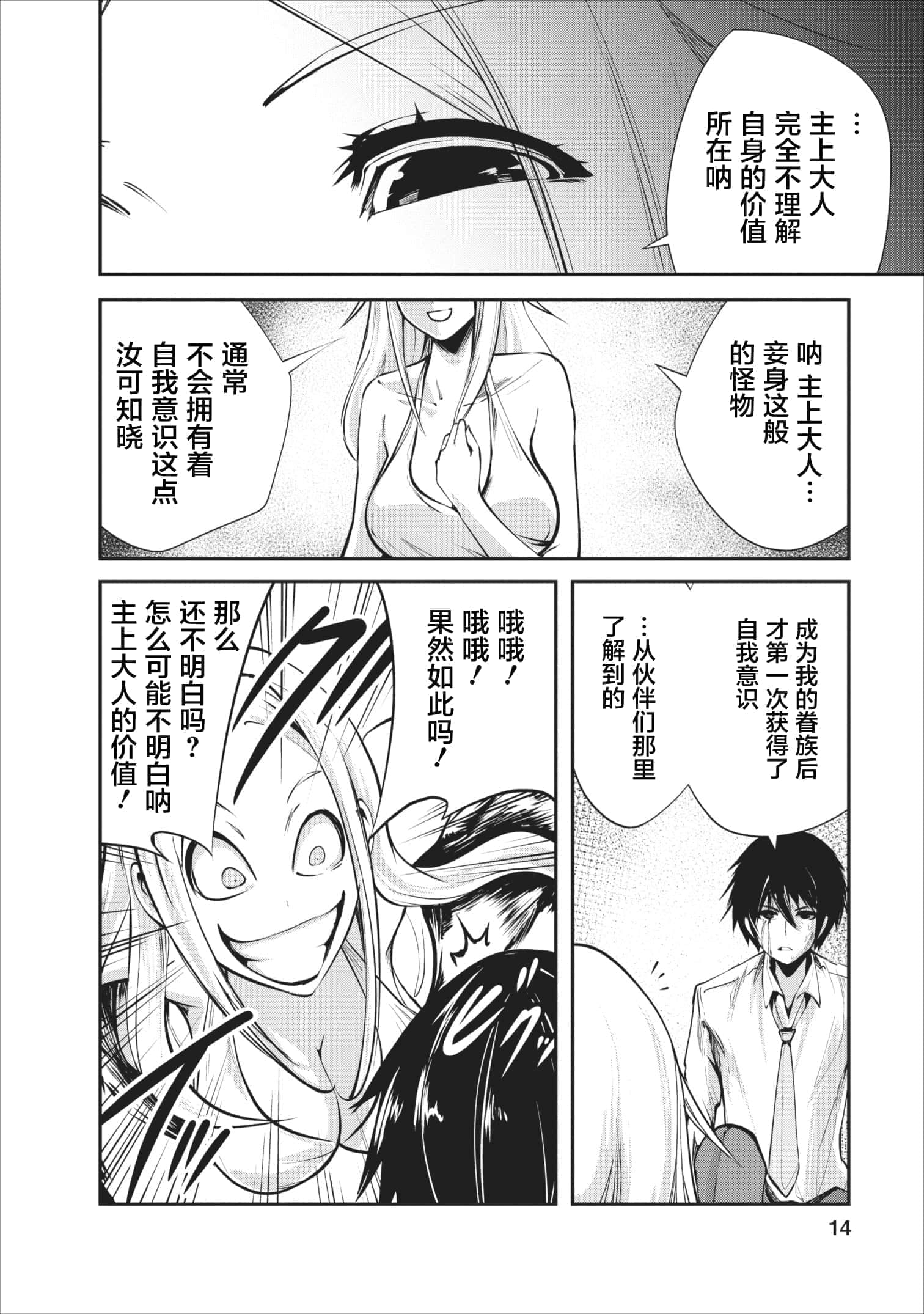 我的怪物眷族【1-90话 24-90是生肉】【モンスターのご主人様】-6