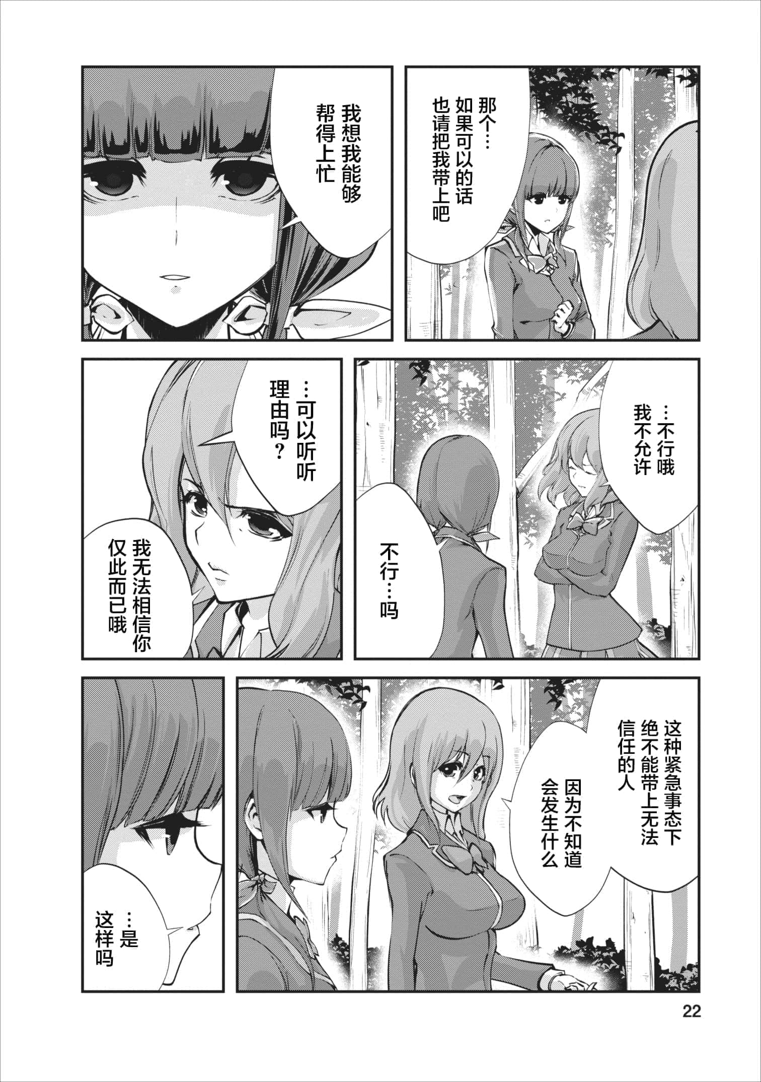 我的怪物眷族【1-90话 24-90是生肉】【モンスターのご主人様】-6