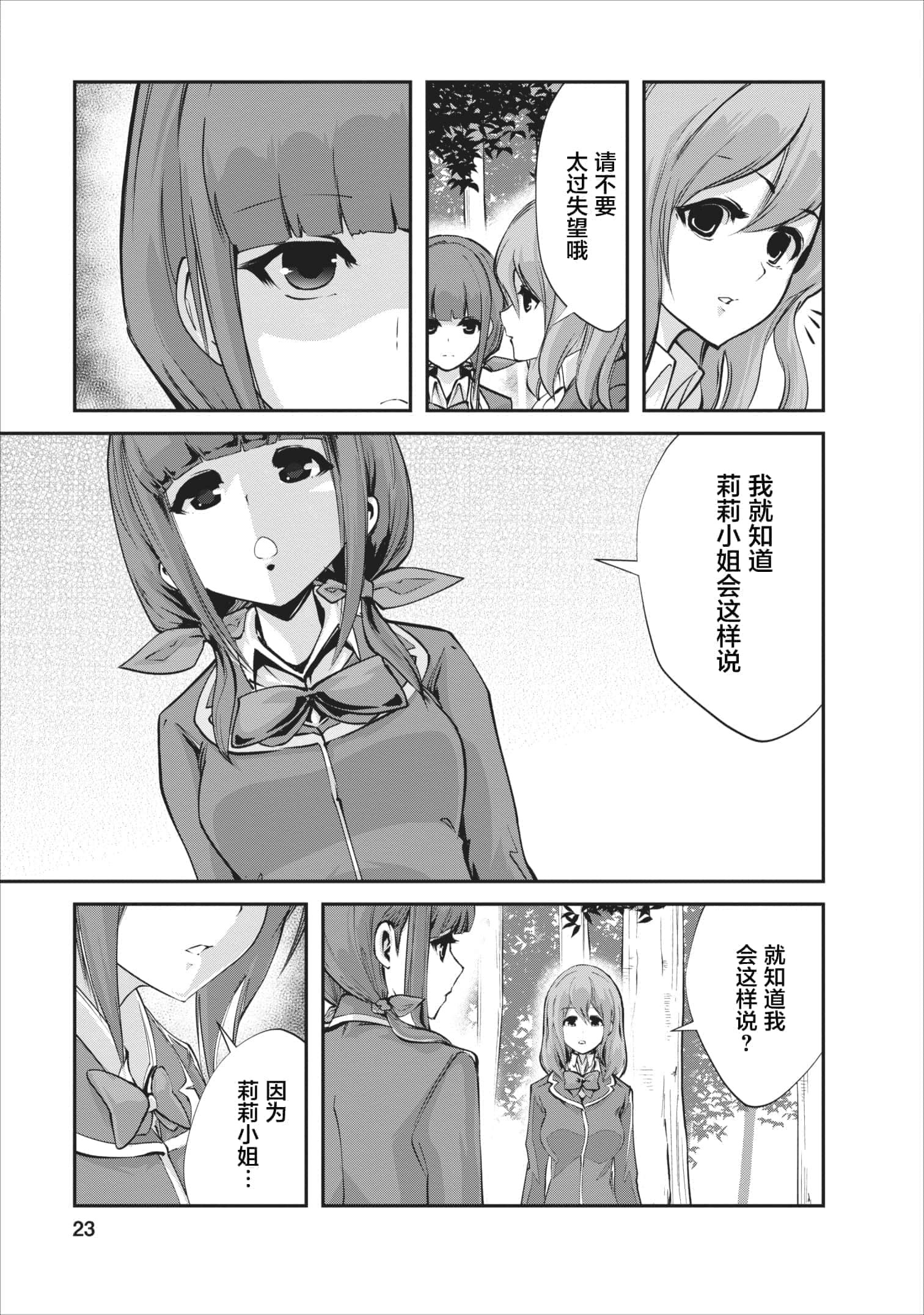 我的怪物眷族【1-90话 24-90是生肉】【モンスターのご主人様】-6