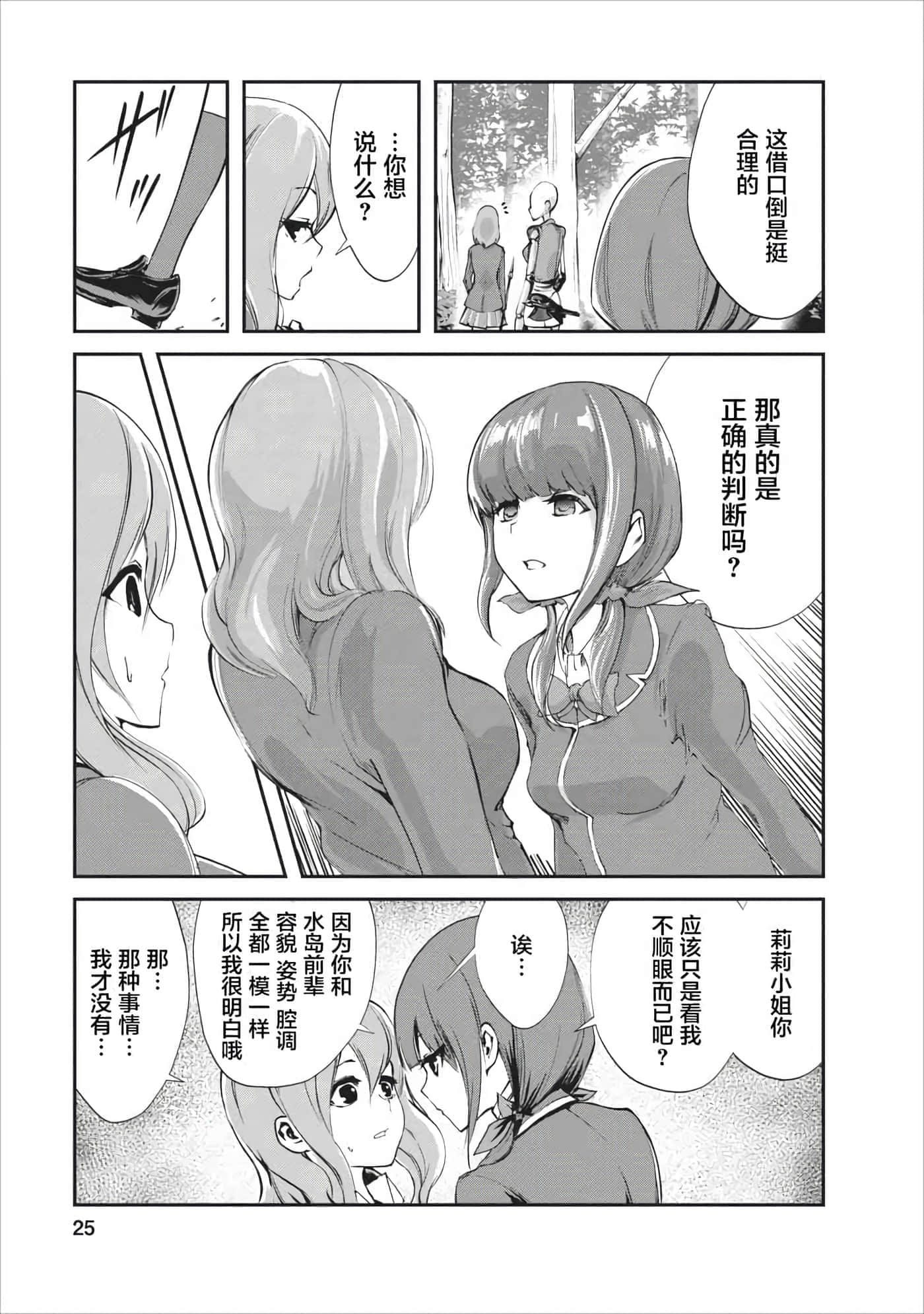 我的怪物眷族【1-90话 24-90是生肉】【モンスターのご主人様】-6