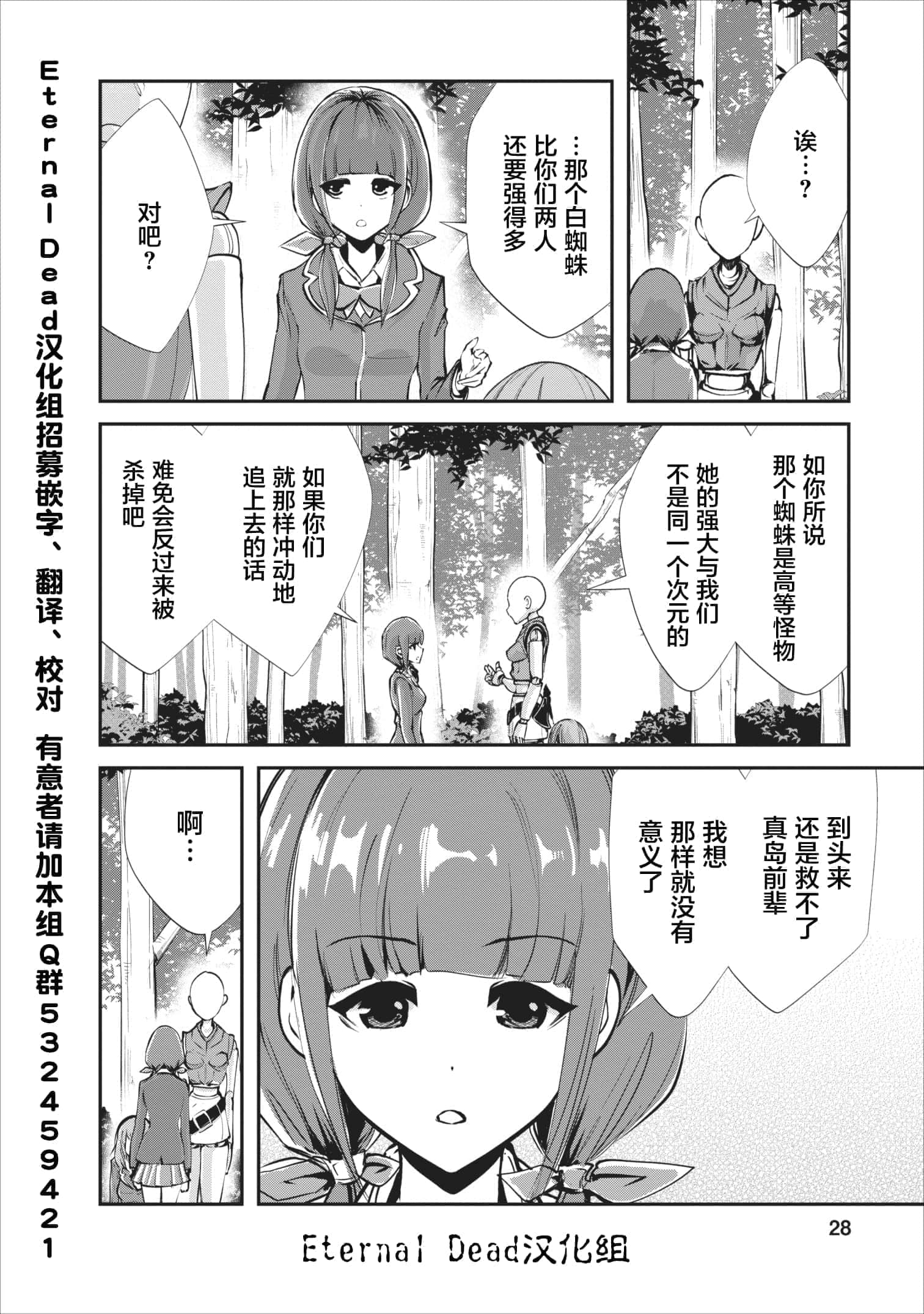 我的怪物眷族【1-90话 24-90是生肉】【モンスターのご主人様】-6