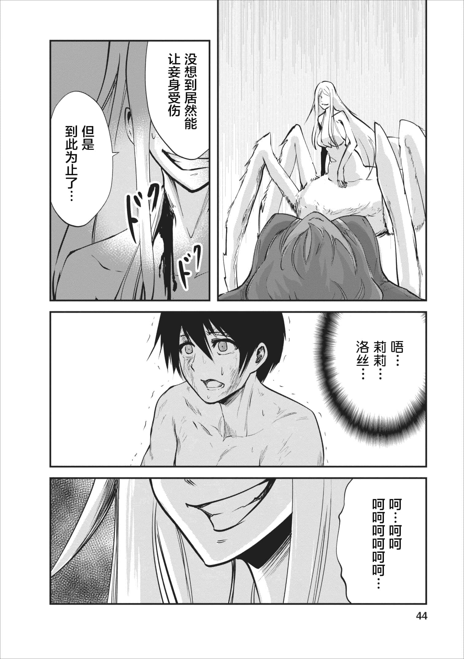 我的怪物眷族【1-90话 24-90是生肉】【モンスターのご主人様】-7