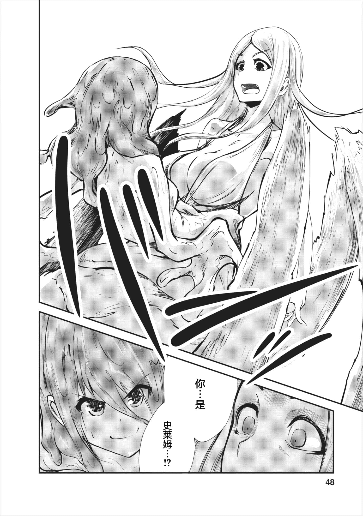 我的怪物眷族【1-90话 24-90是生肉】【モンスターのご主人様】-7