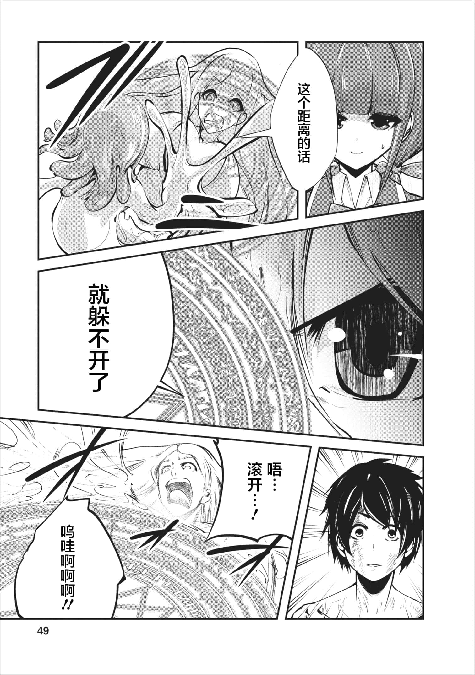 我的怪物眷族【1-90话 24-90是生肉】【モンスターのご主人様】-7