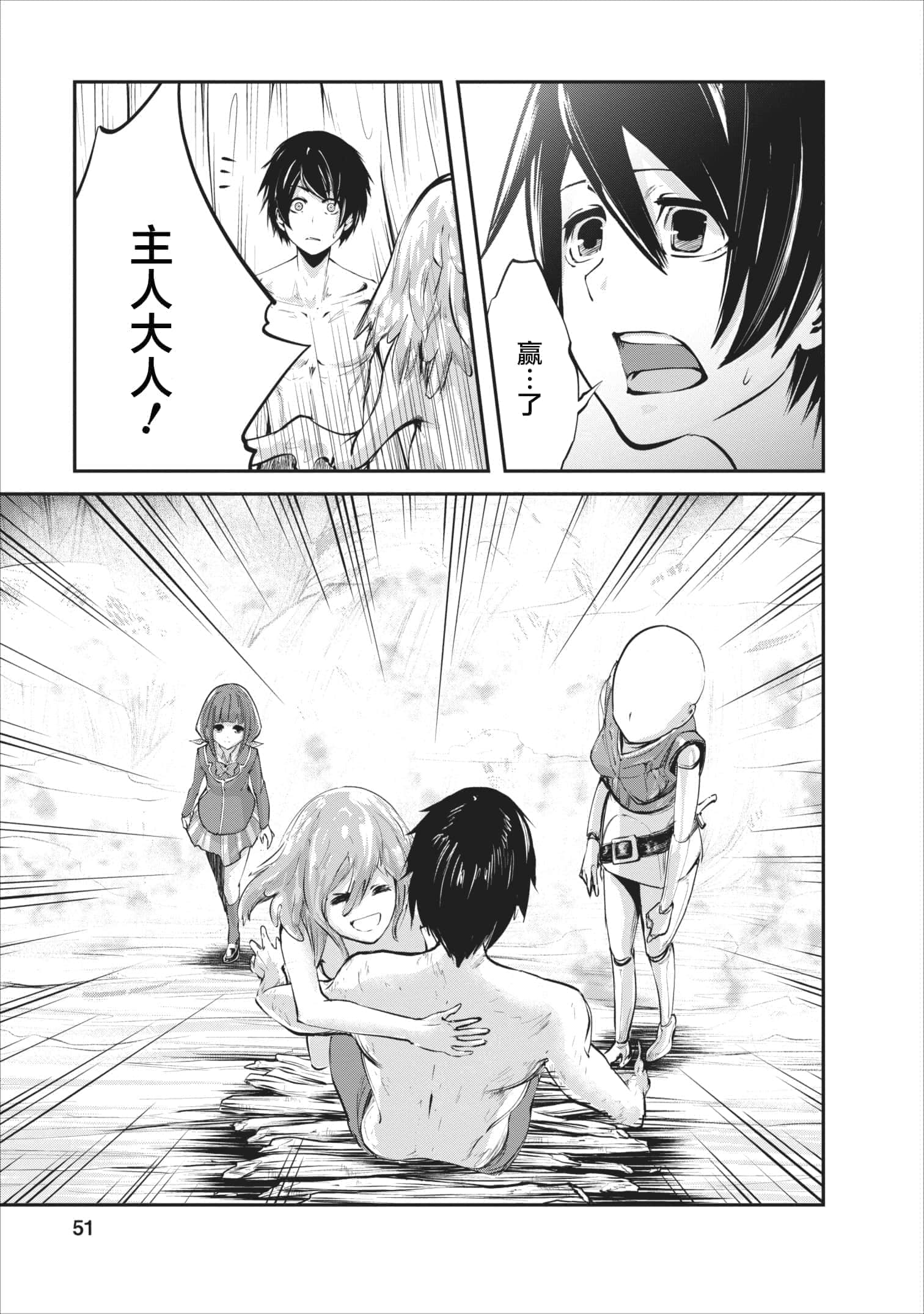 我的怪物眷族【1-90话 24-90是生肉】【モンスターのご主人様】-7