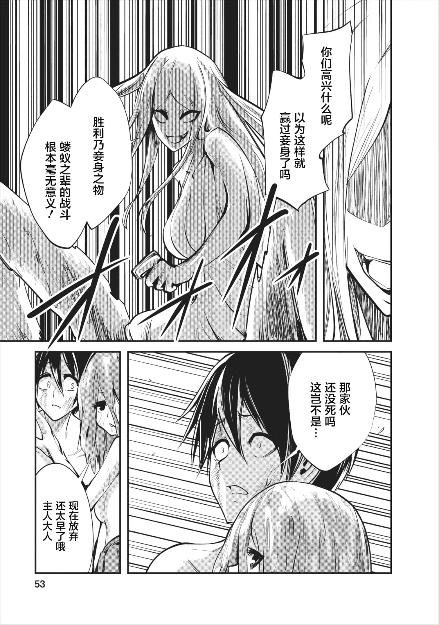 我的怪物眷族【1-90话 24-90是生肉】【モンスターのご主人様】-7