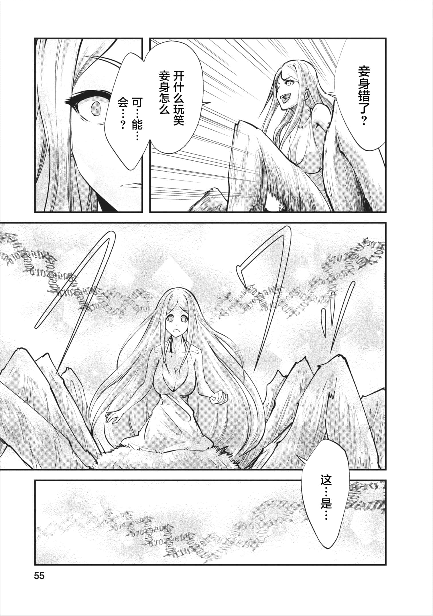 我的怪物眷族【1-90话 24-90是生肉】【モンスターのご主人様】-7