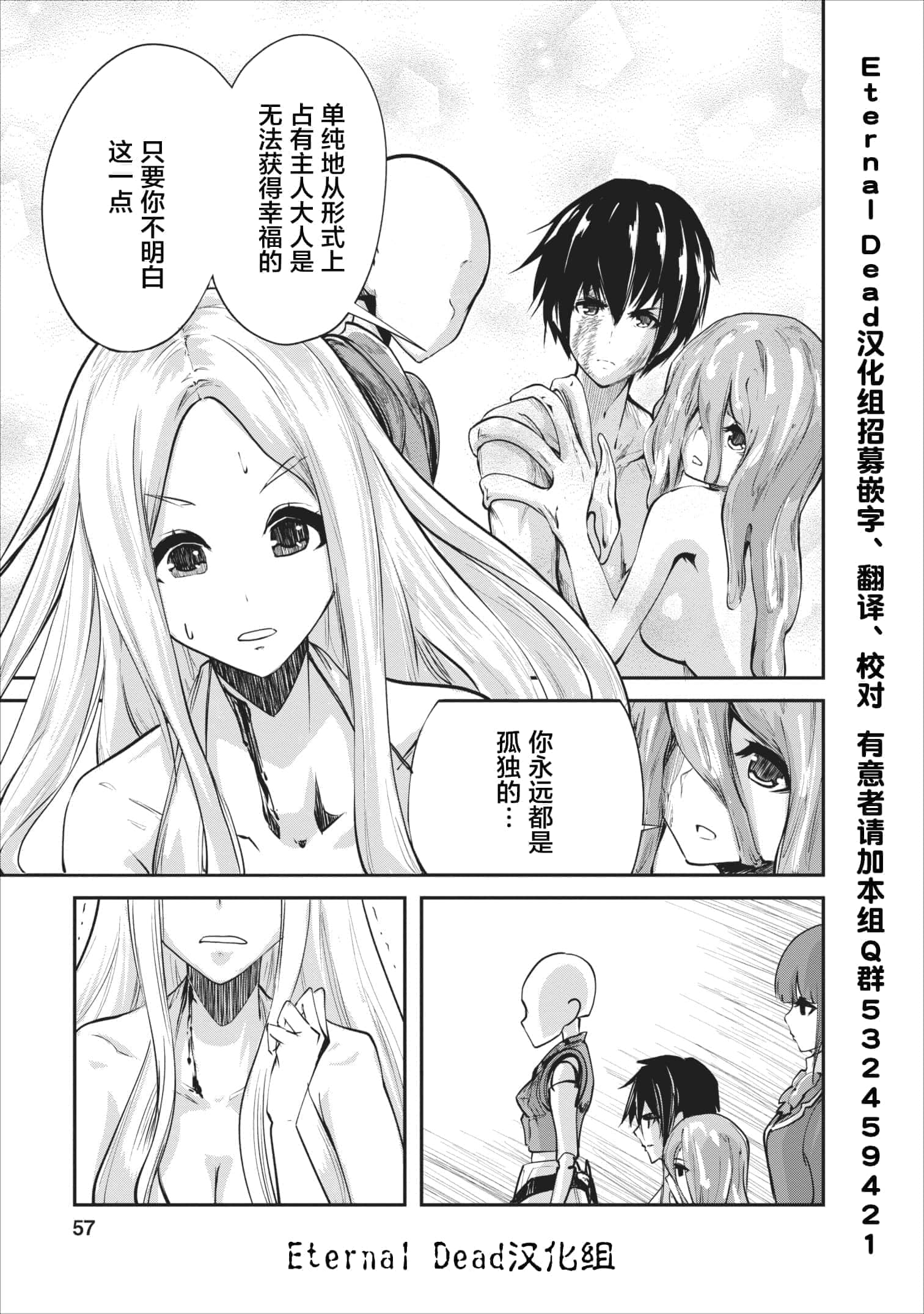 我的怪物眷族【1-90话 24-90是生肉】【モンスターのご主人様】-7