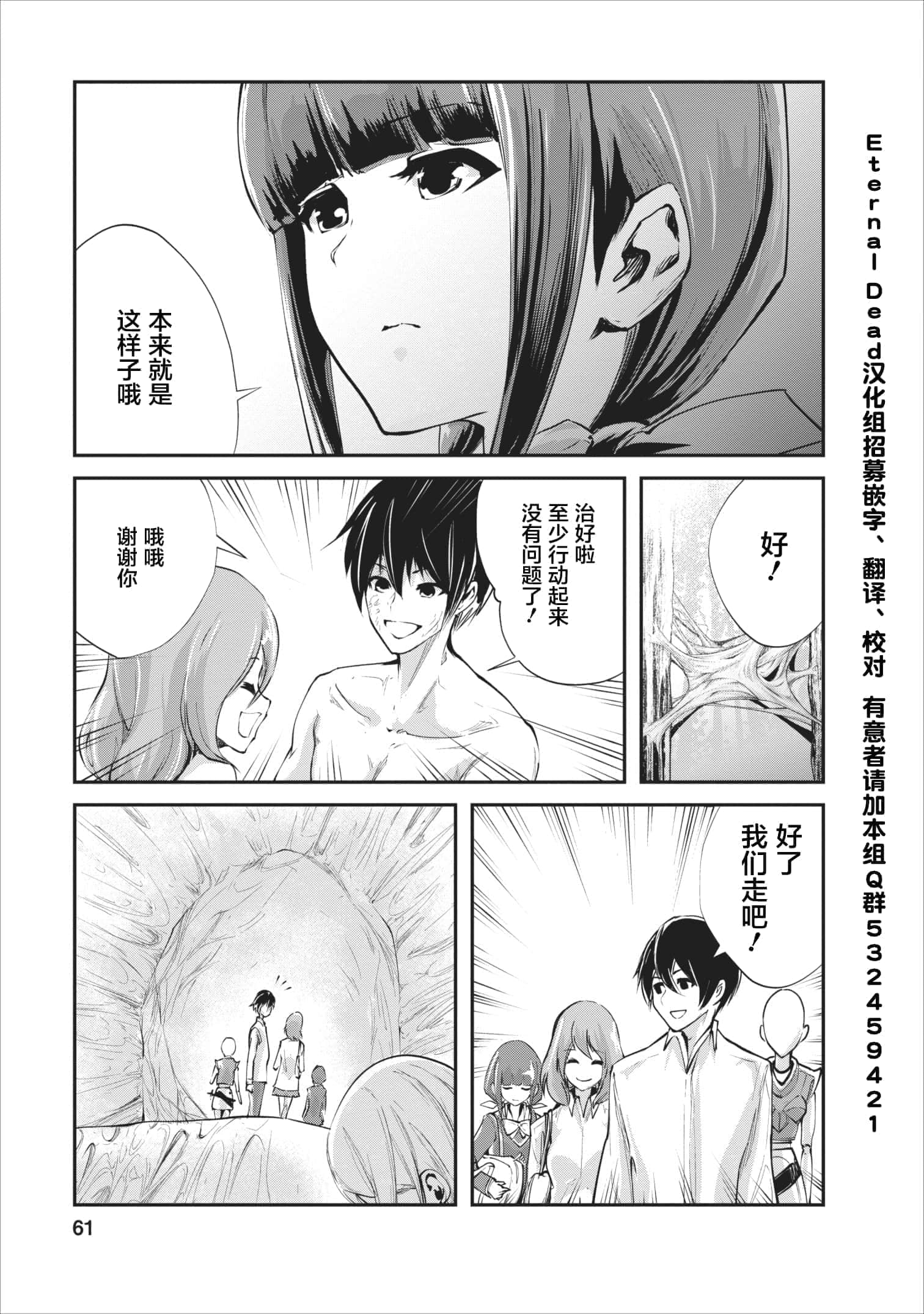 我的怪物眷族【1-90话 24-90是生肉】【モンスターのご主人様】-8