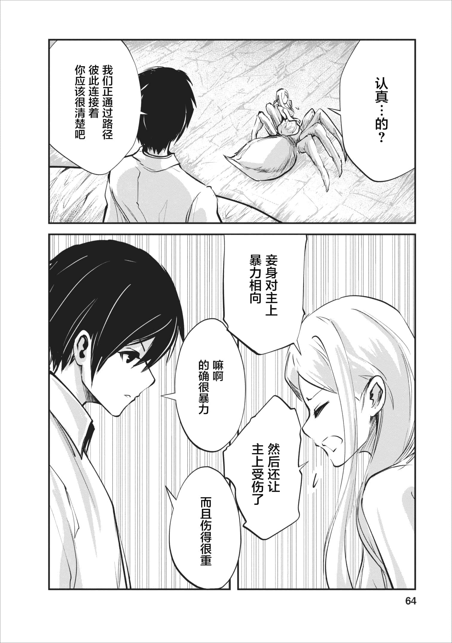 我的怪物眷族【1-90话 24-90是生肉】【モンスターのご主人様】-8