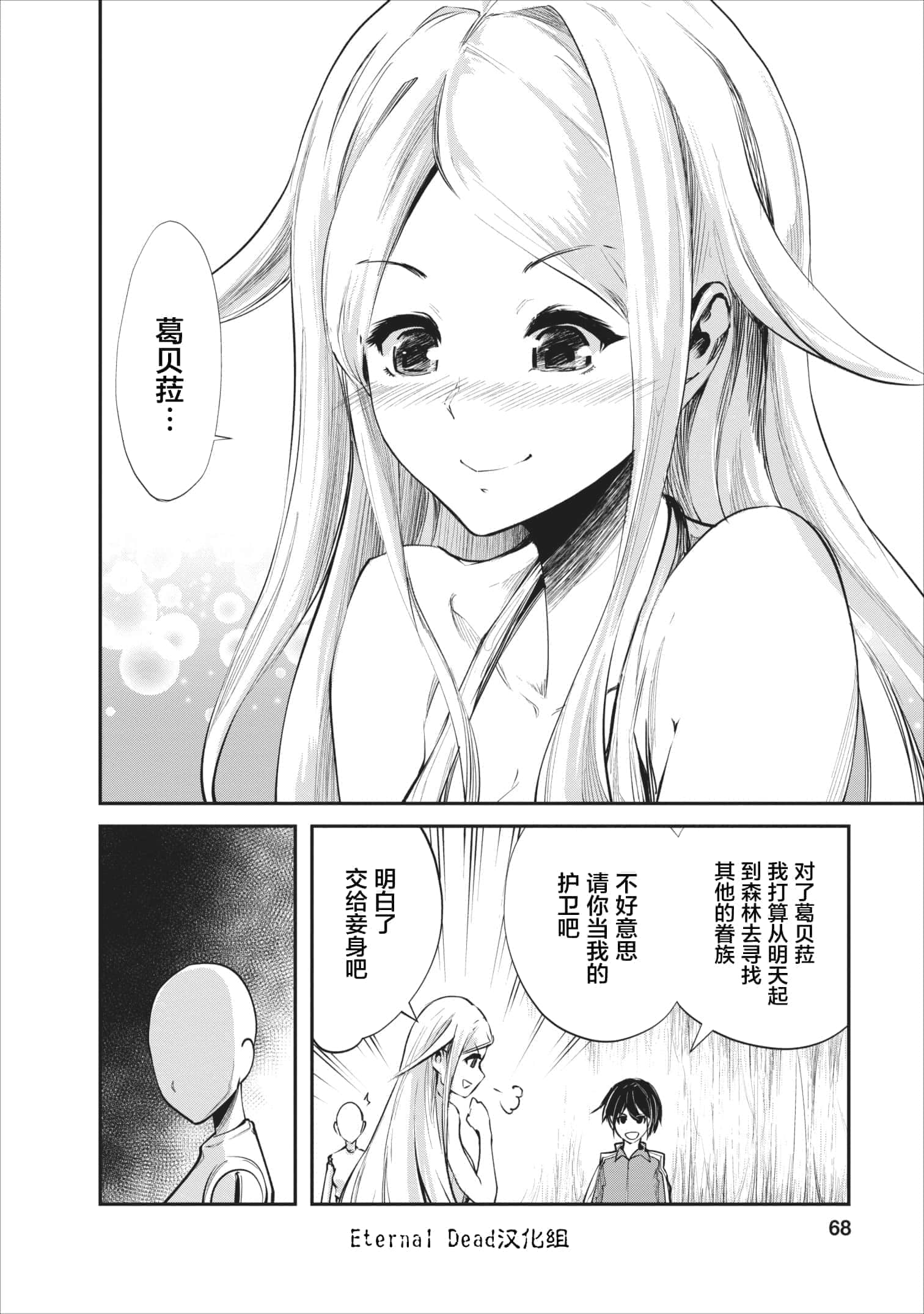 我的怪物眷族【1-90话 24-90是生肉】【モンスターのご主人様】-8