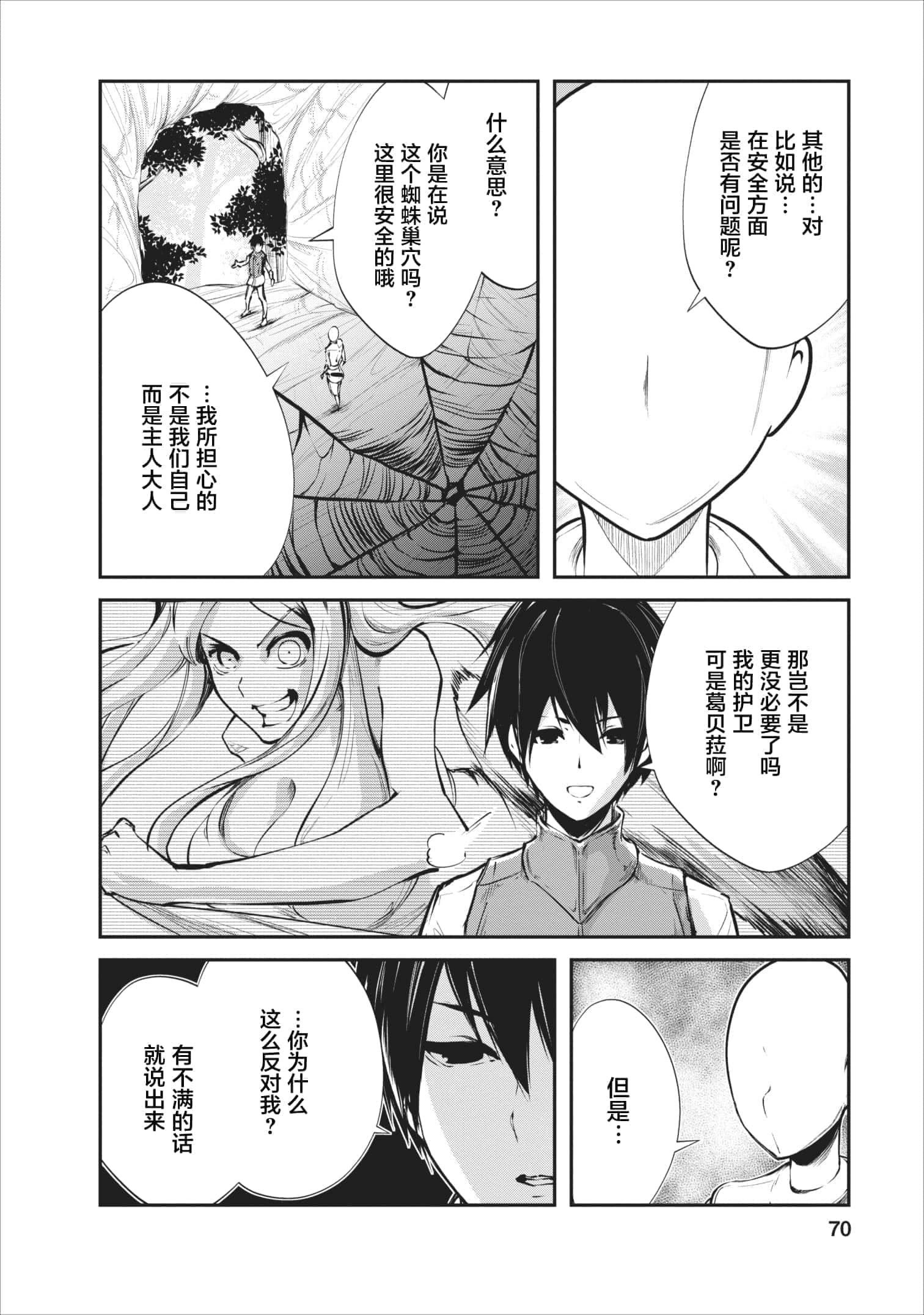 我的怪物眷族【1-90话 24-90是生肉】【モンスターのご主人様】-8