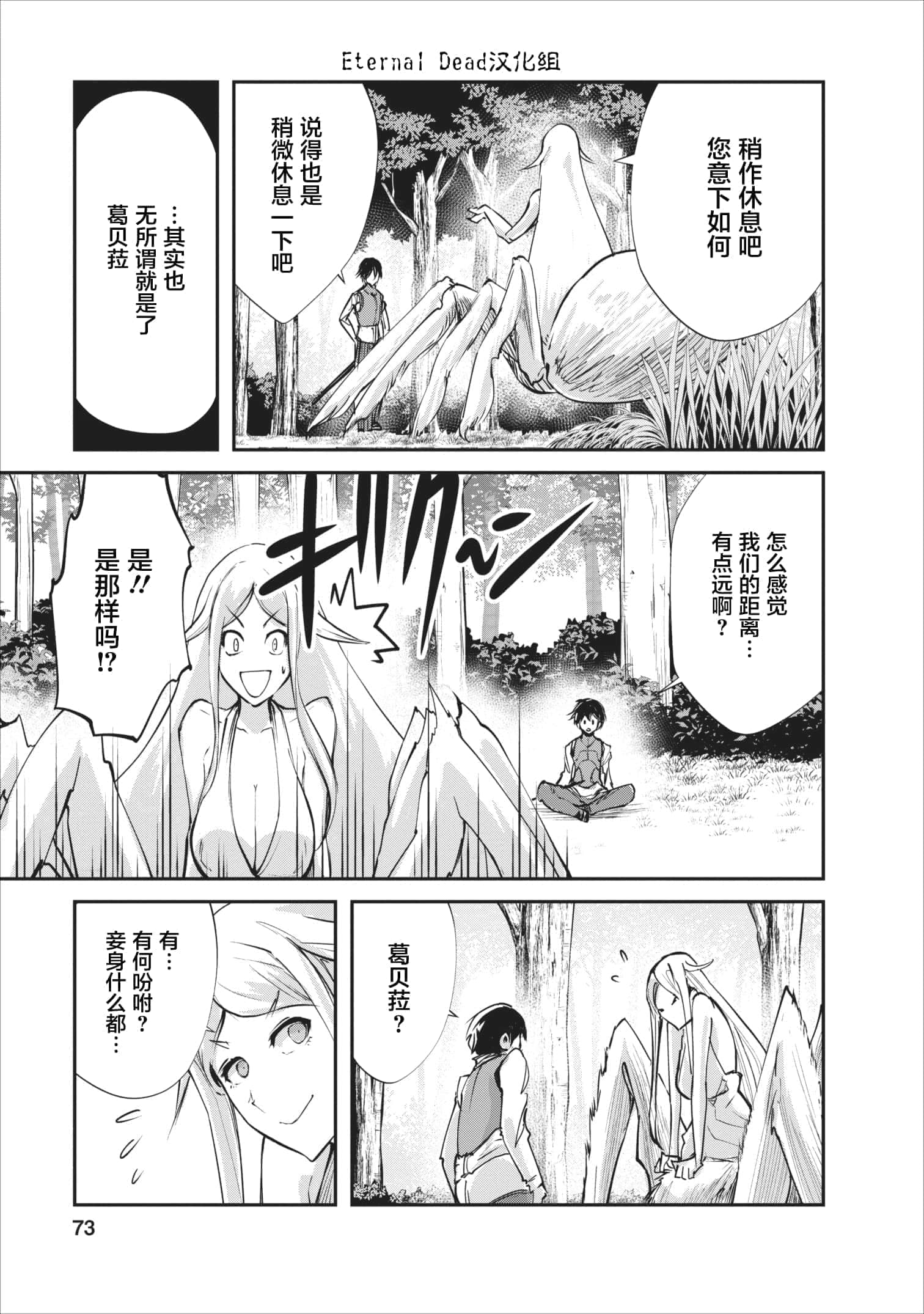 我的怪物眷族【1-90话 24-90是生肉】【モンスターのご主人様】-8