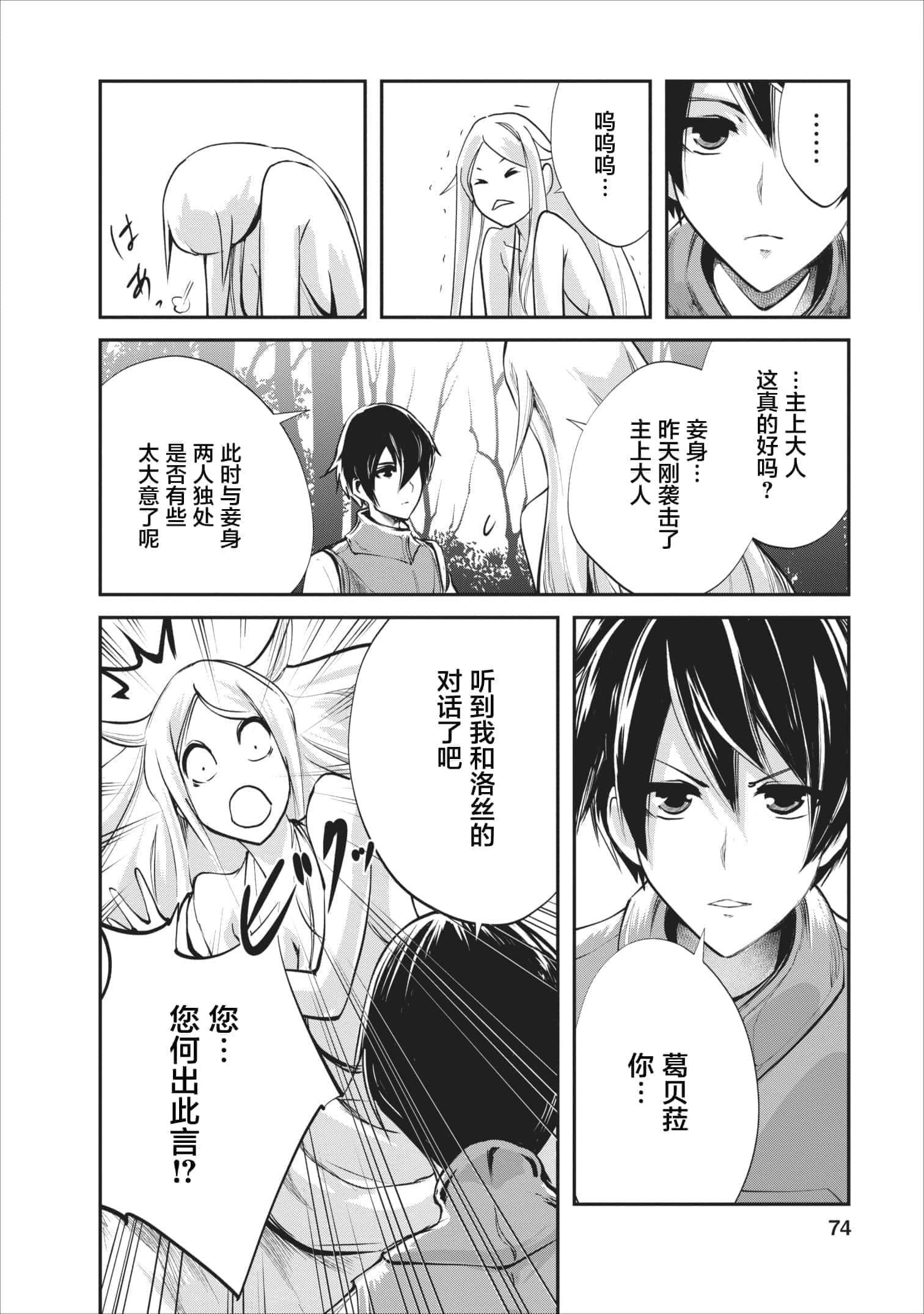 我的怪物眷族【1-90话 24-90是生肉】【モンスターのご主人様】-8