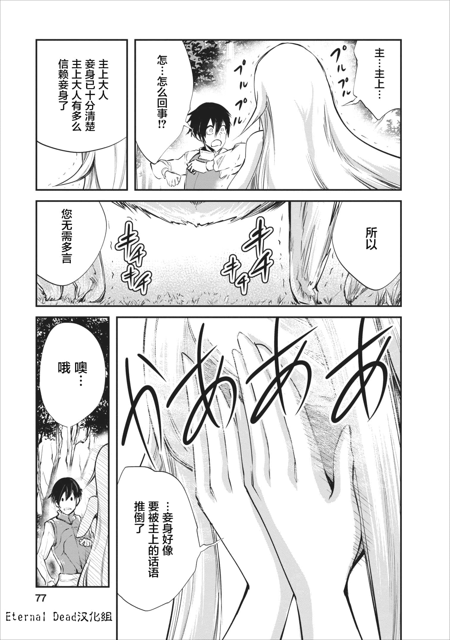 我的怪物眷族【1-90话 24-90是生肉】【モンスターのご主人様】-8