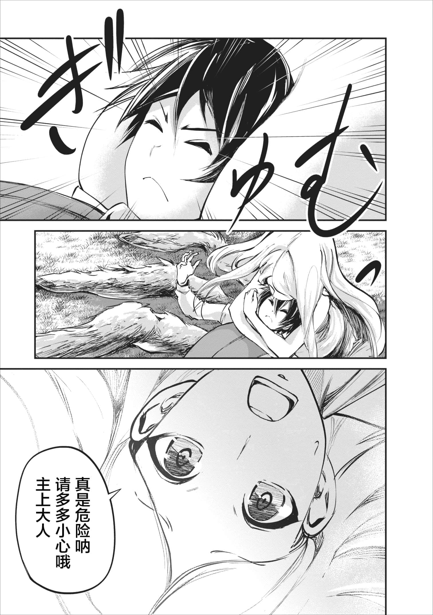 我的怪物眷族【1-90话 24-90是生肉】【モンスターのご主人様】-8