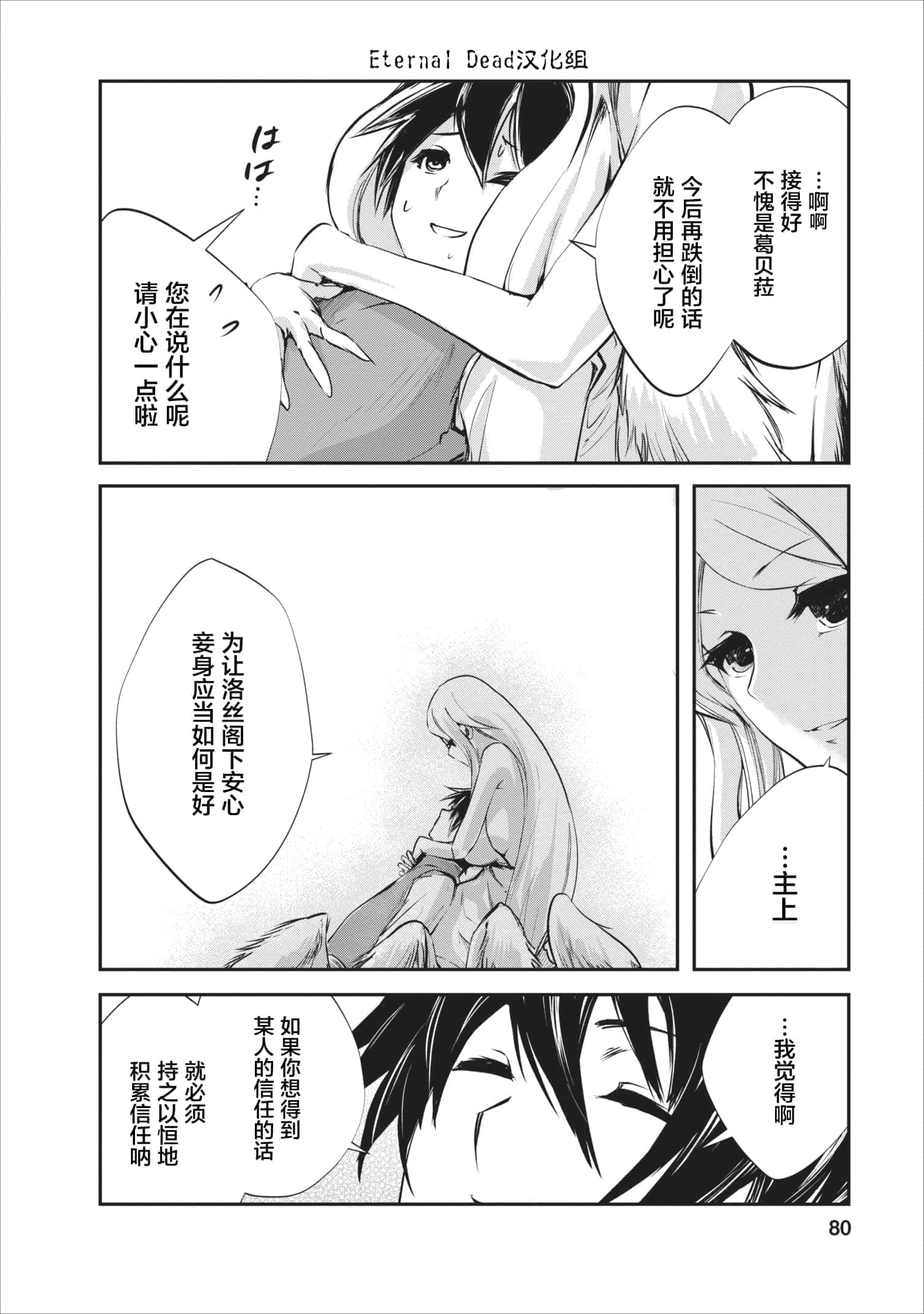 我的怪物眷族【1-90话 24-90是生肉】【モンスターのご主人様】-8