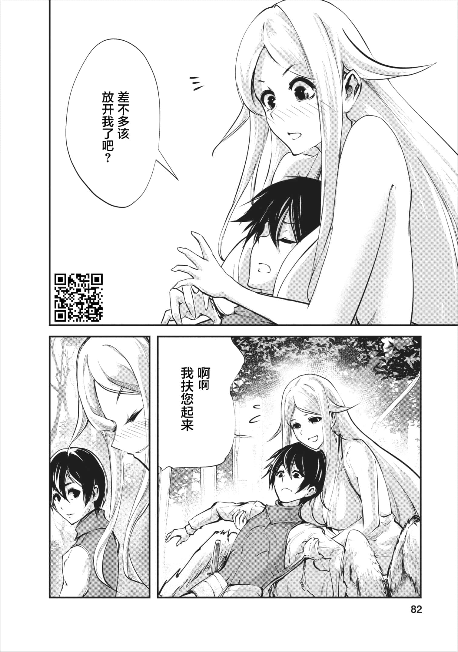 我的怪物眷族【1-90话 24-90是生肉】【モンスターのご主人様】-8