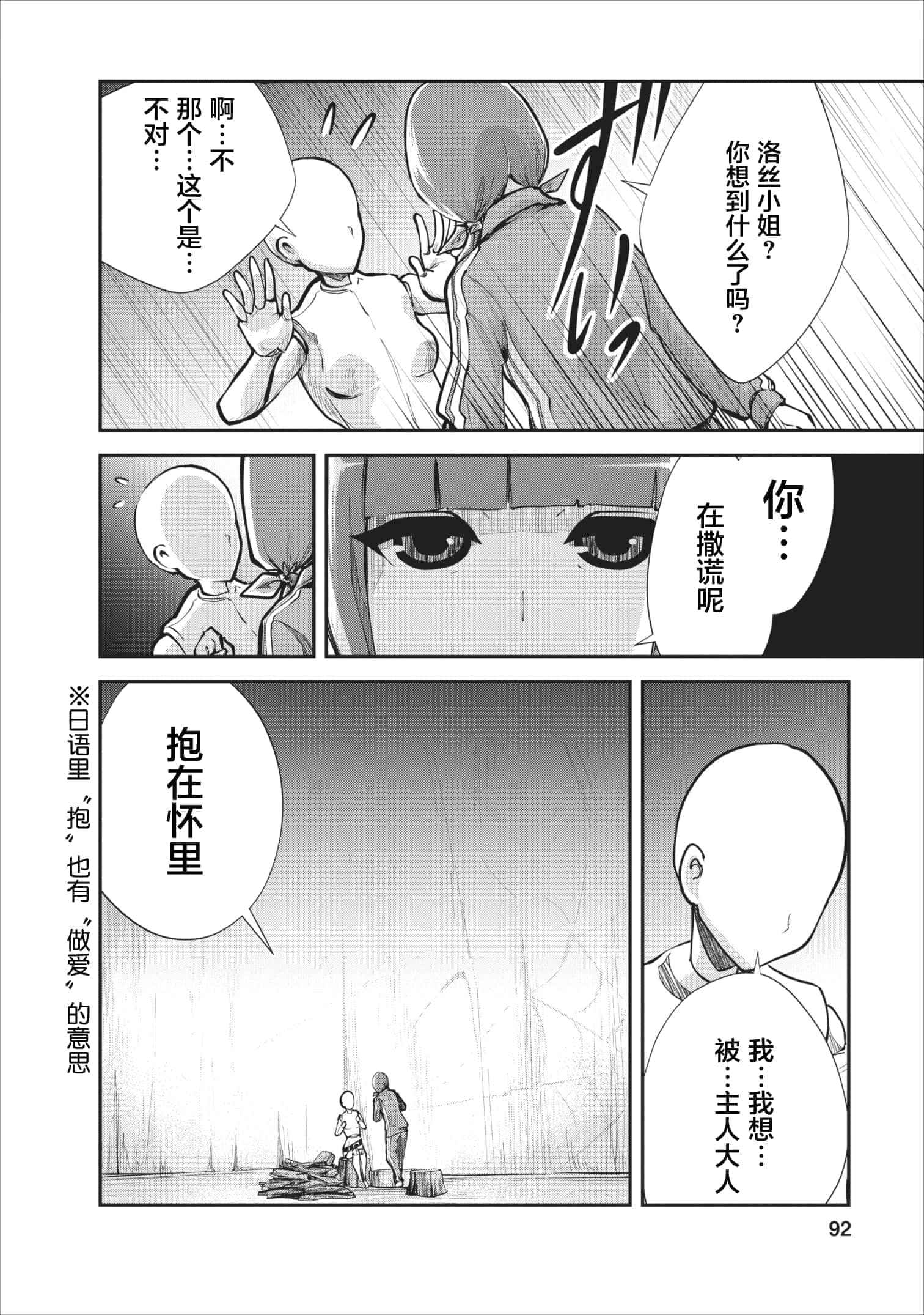 我的怪物眷族【1-90话 24-90是生肉】【モンスターのご主人様】-9