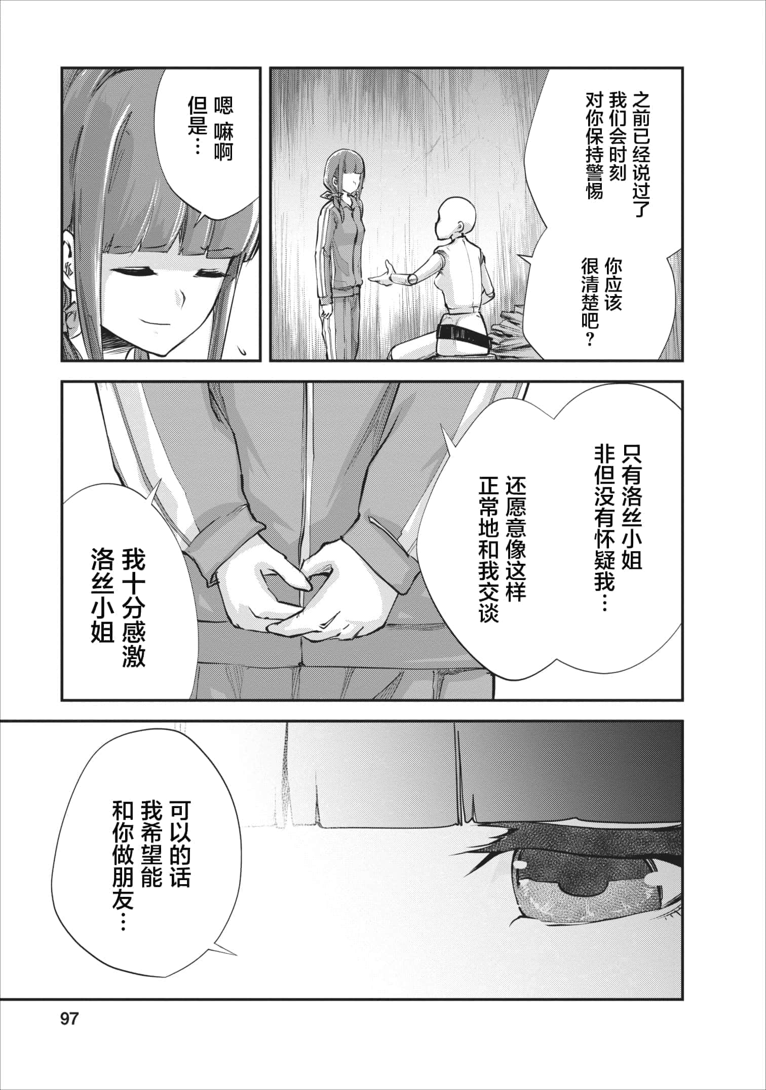 我的怪物眷族【1-90话 24-90是生肉】【モンスターのご主人様】-9