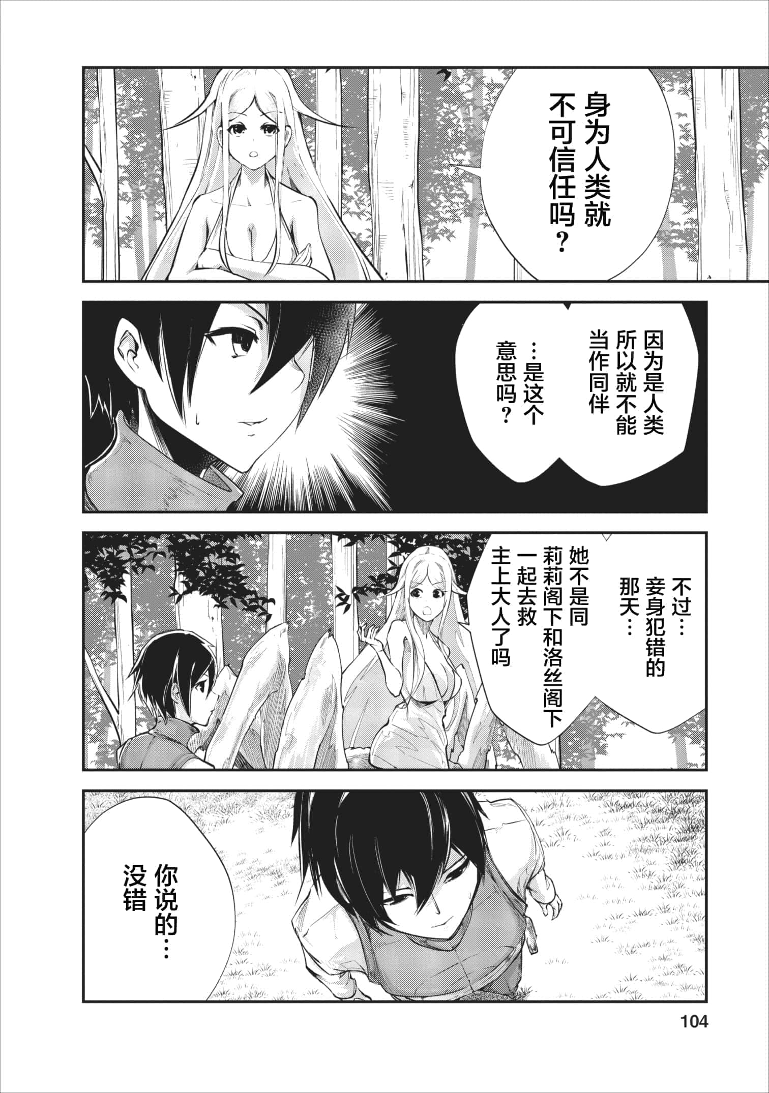 我的怪物眷族【1-90话 24-90是生肉】【モンスターのご主人様】-9