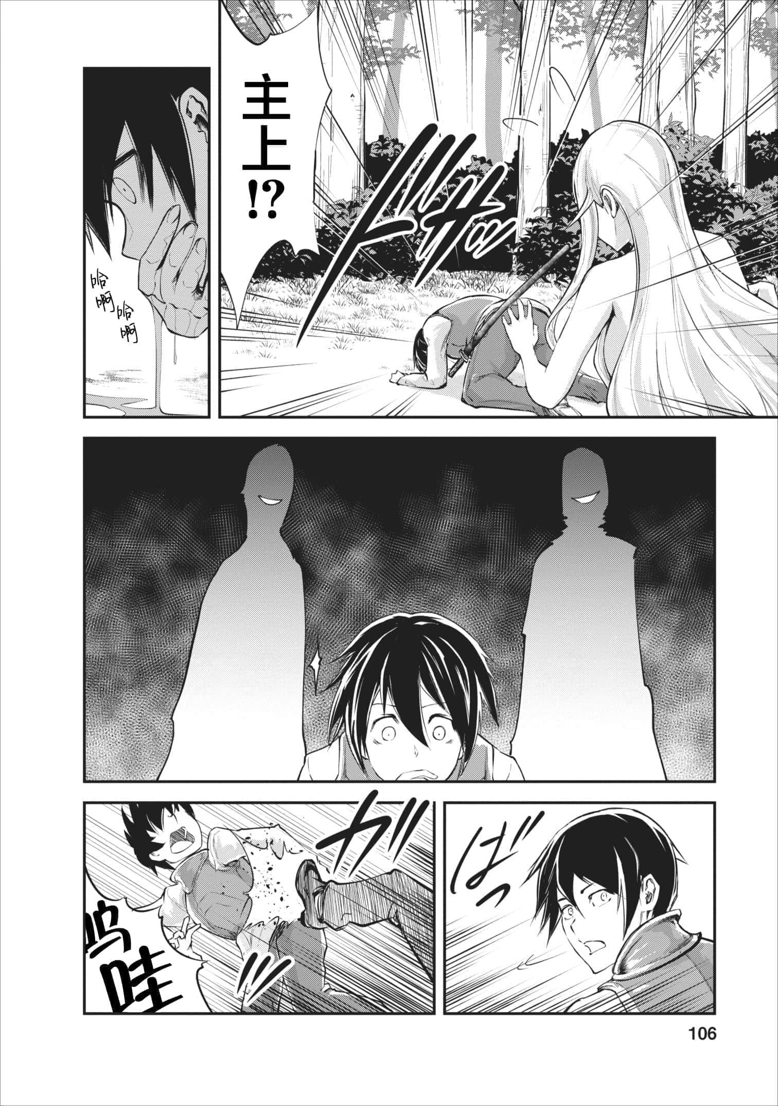 我的怪物眷族【1-90话 24-90是生肉】【モンスターのご主人様】-9