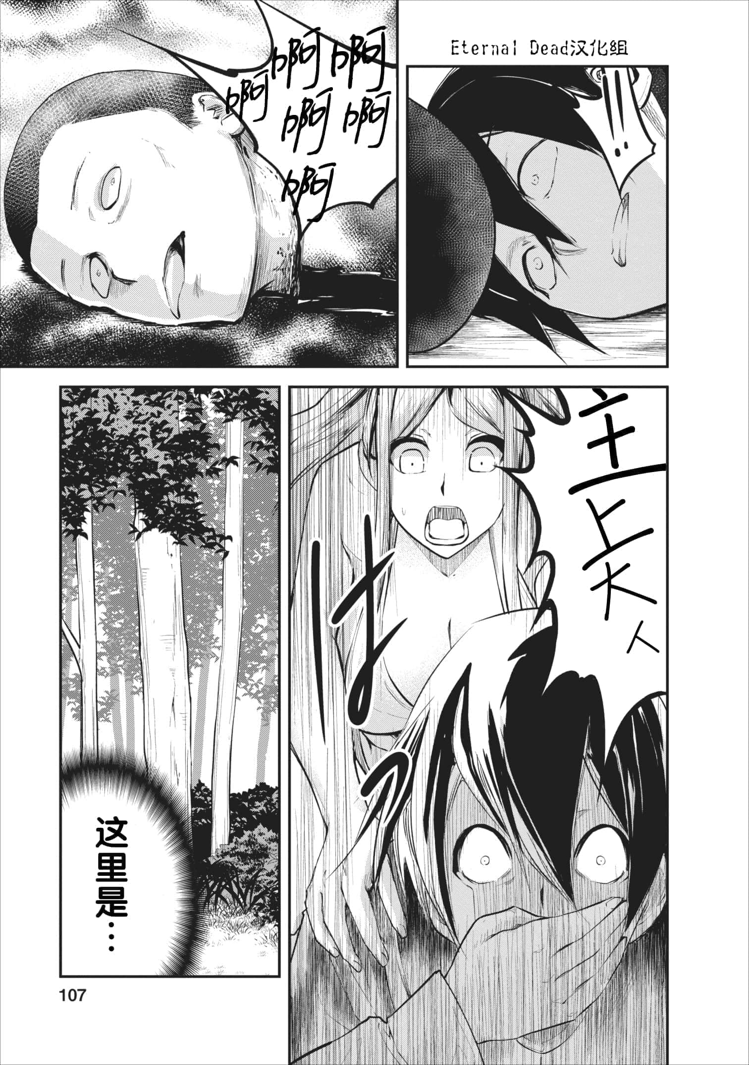 我的怪物眷族【1-90话 24-90是生肉】【モンスターのご主人様】-9