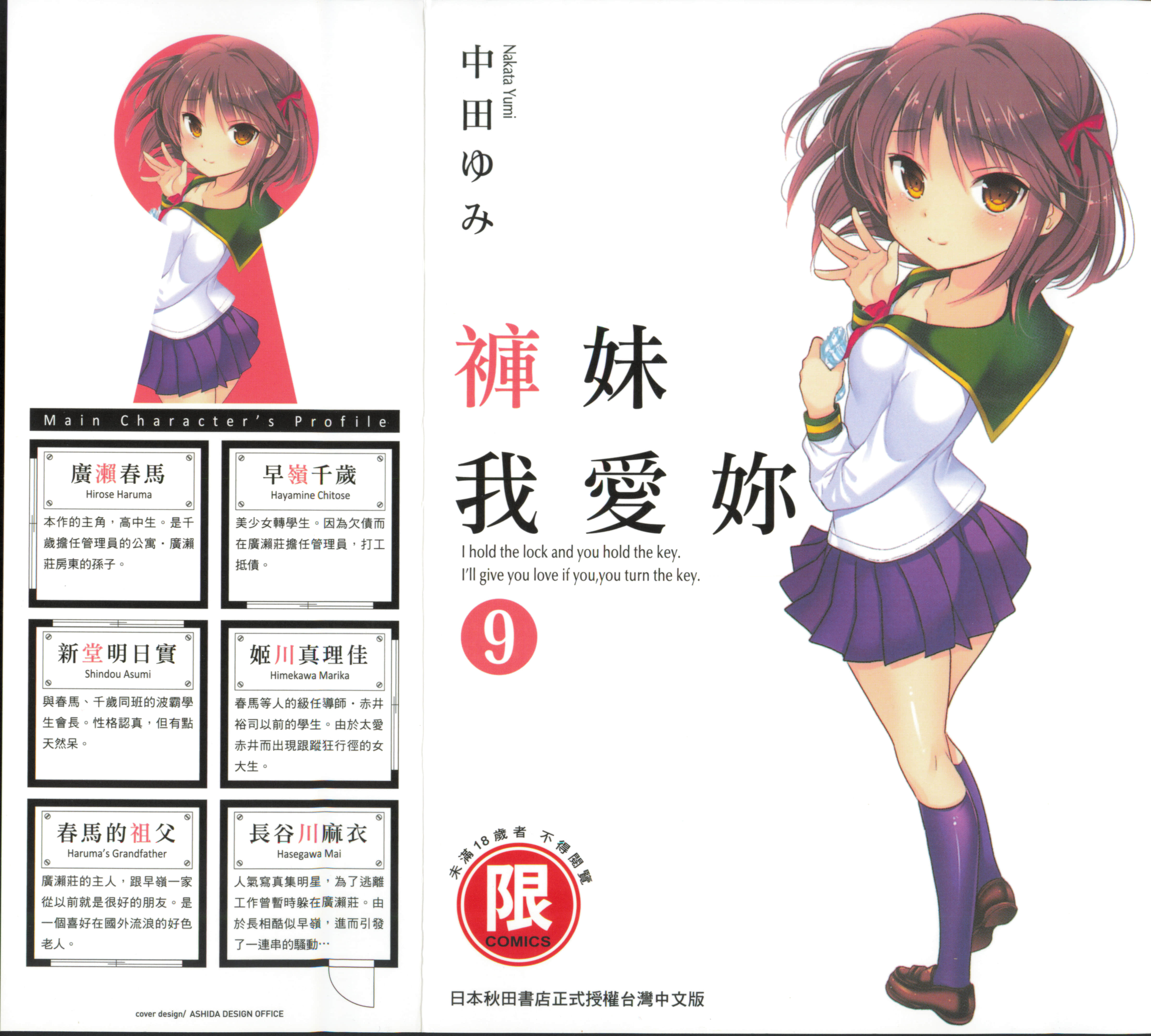 裤妹我爱你【1-9卷 全是中文】【彼女の鍵を開ける方法／让她敞开心扉的方法／褲妹我愛妳】【已完结】