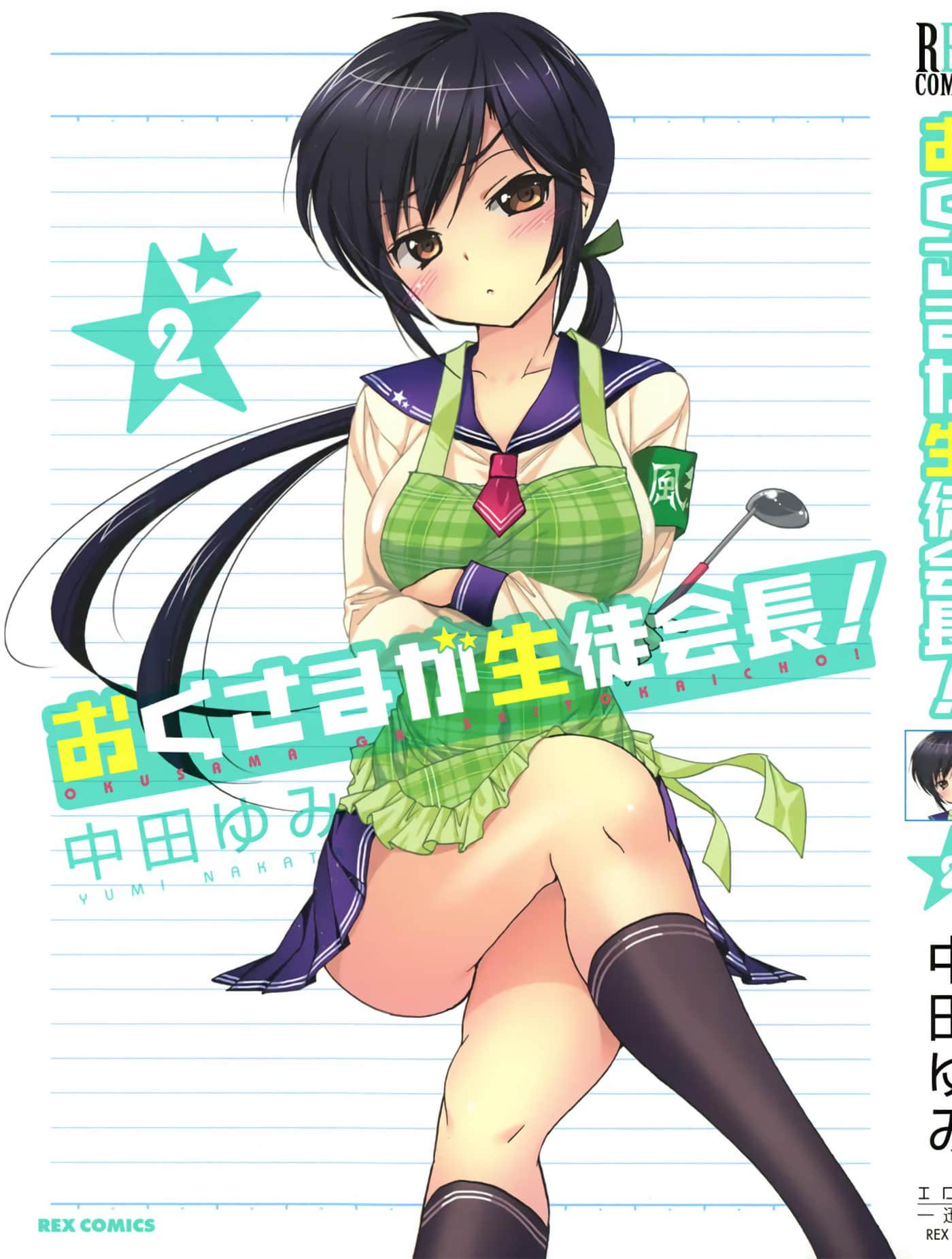 我老婆是学生会长【1-13卷 全是中文】【おくさまが生徒会長／我老婆是學生會長】【已完结】