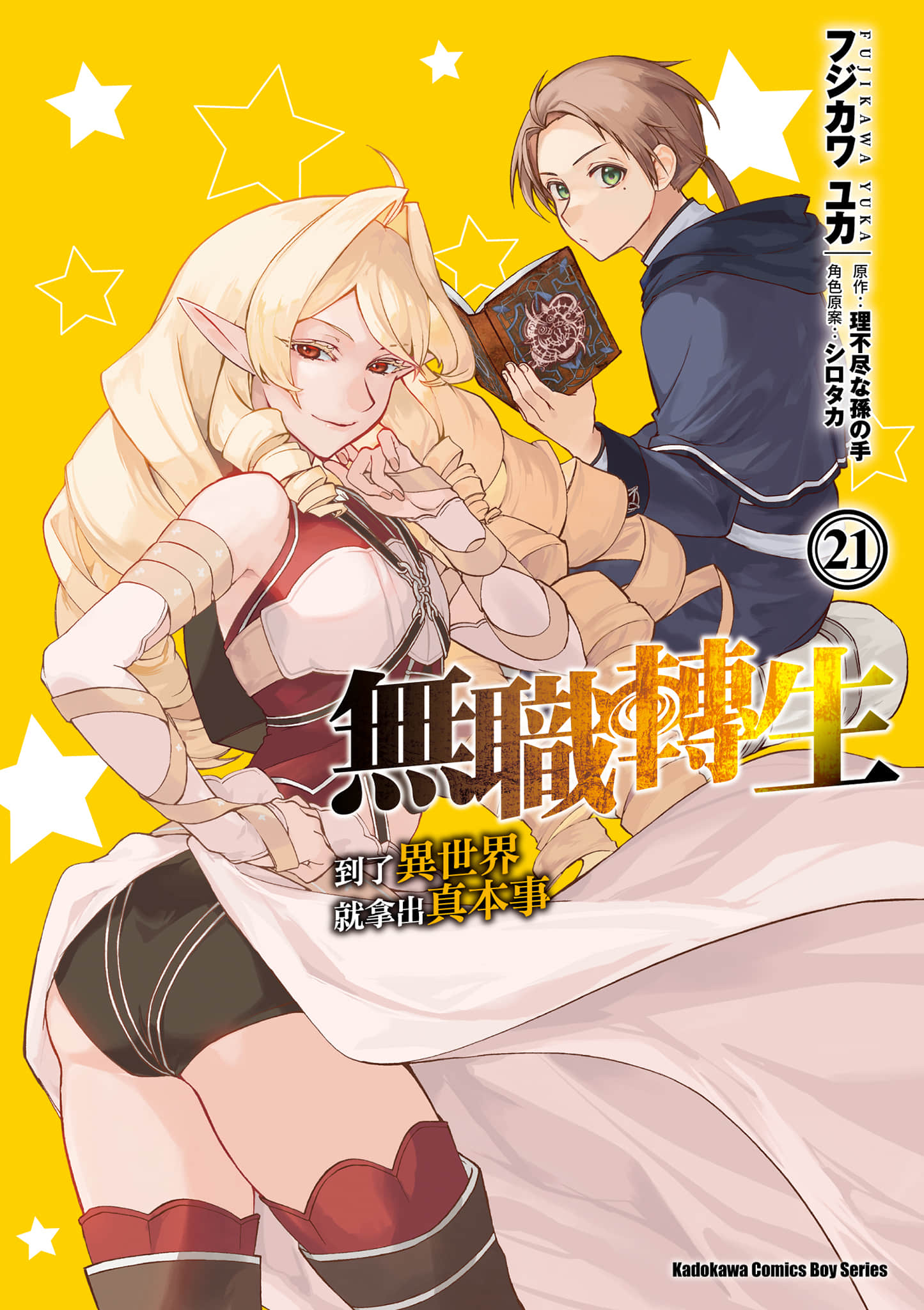 无职转生【1-113话 全是中文】【無職転生 ~異世界行ったら本気だす／無職轉生～到了異世界就拿出真本事】