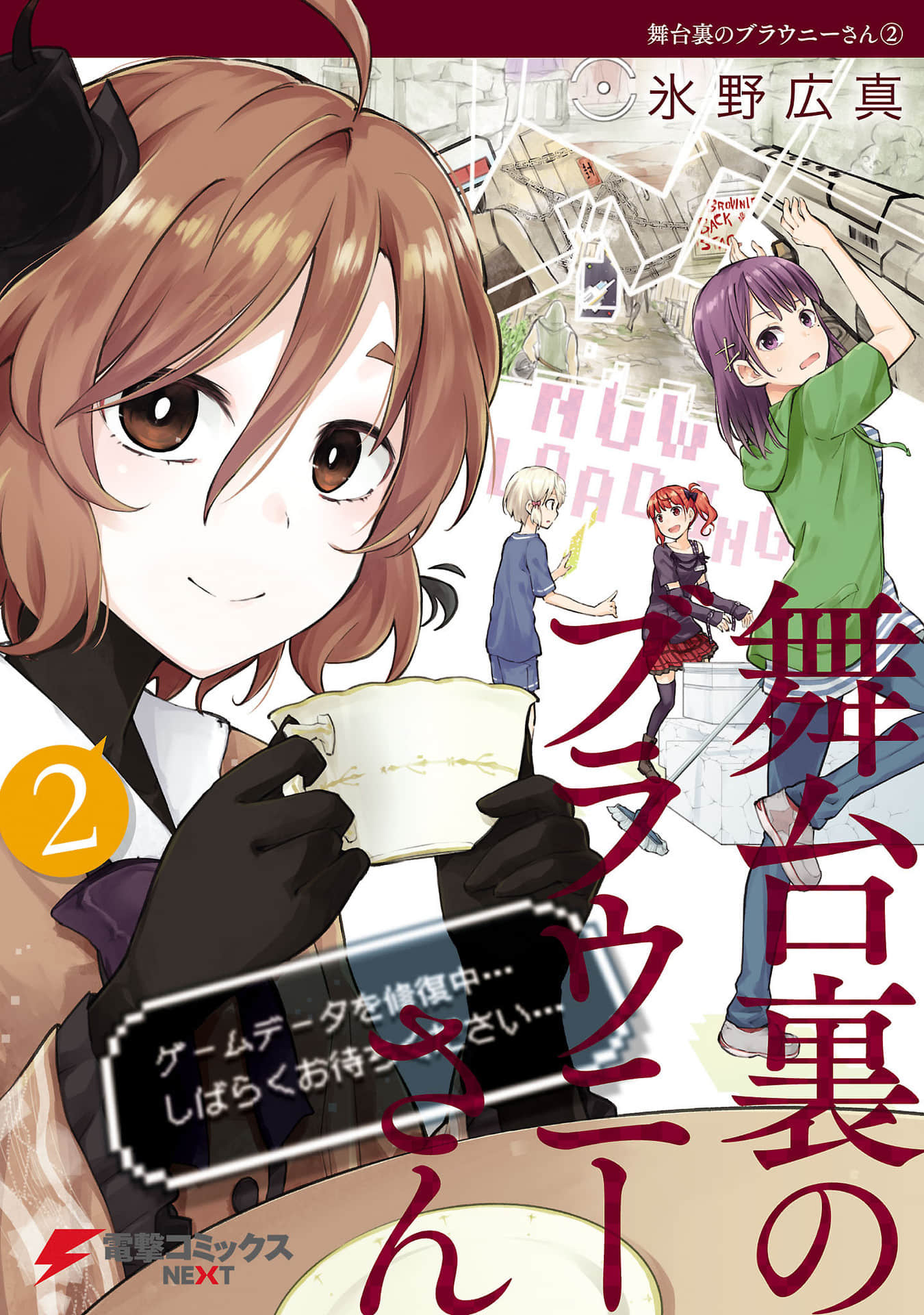 舞台后的布朗尼小姐【1-13话 2-13是生肉】【舞台裏のブラウニーさん】【已完结】