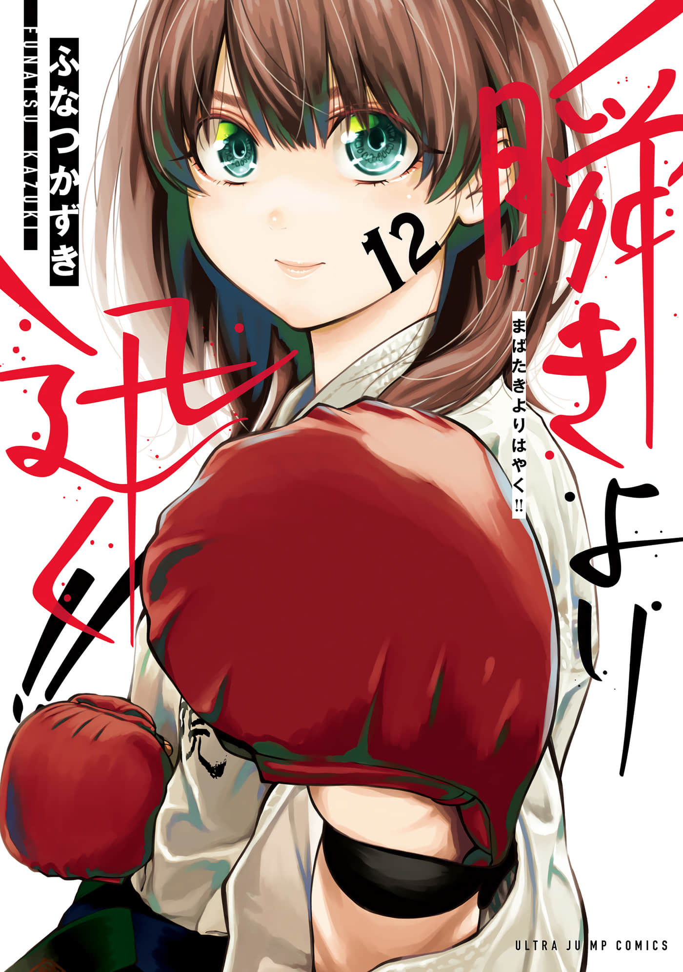 迅如闪电【1-61话 3-61是生肉】【瞬きより迅く】【已完结】