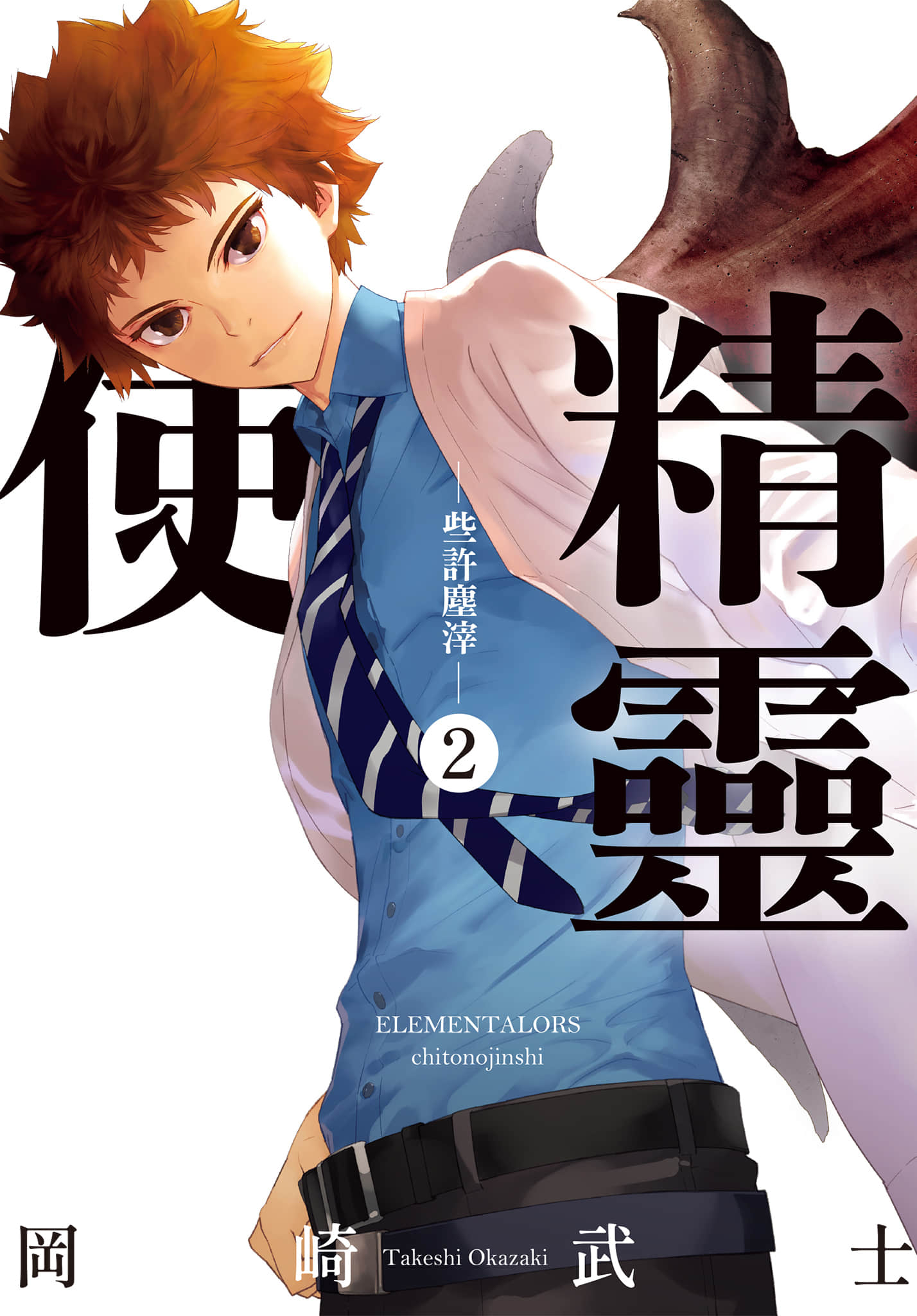 精灵使 些许残渣【1-37话 26-37是生肉】【精霊使い 些の塵滓／精靈使 些許塵滓】