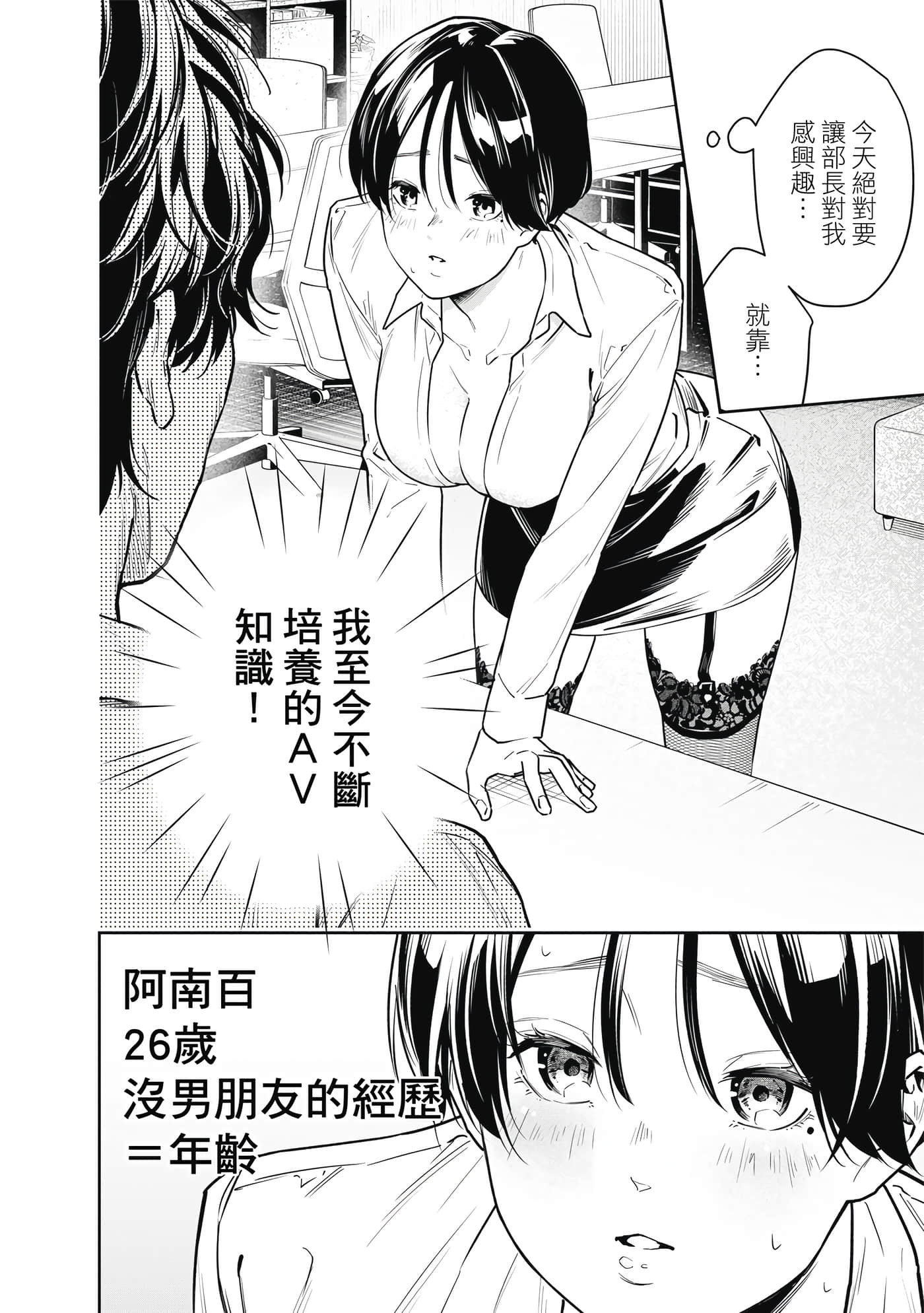 阿南小姐见面3秒后就想合体！【1-69话 全是中文】【阿南さんは出会って3秒で合体したい】【已完结】-1