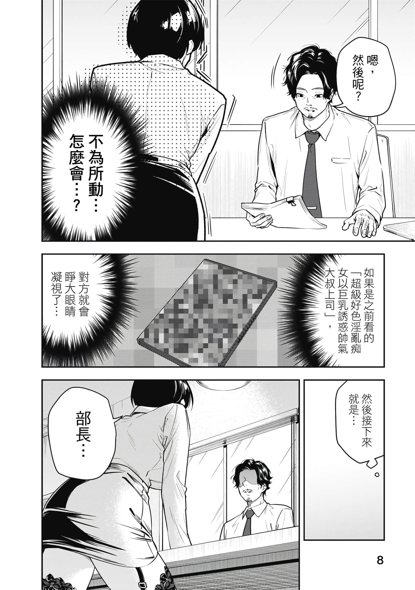 阿南小姐见面3秒后就想合体！【1-69话 全是中文】【阿南さんは出会って3秒で合体したい】【已完结】-1